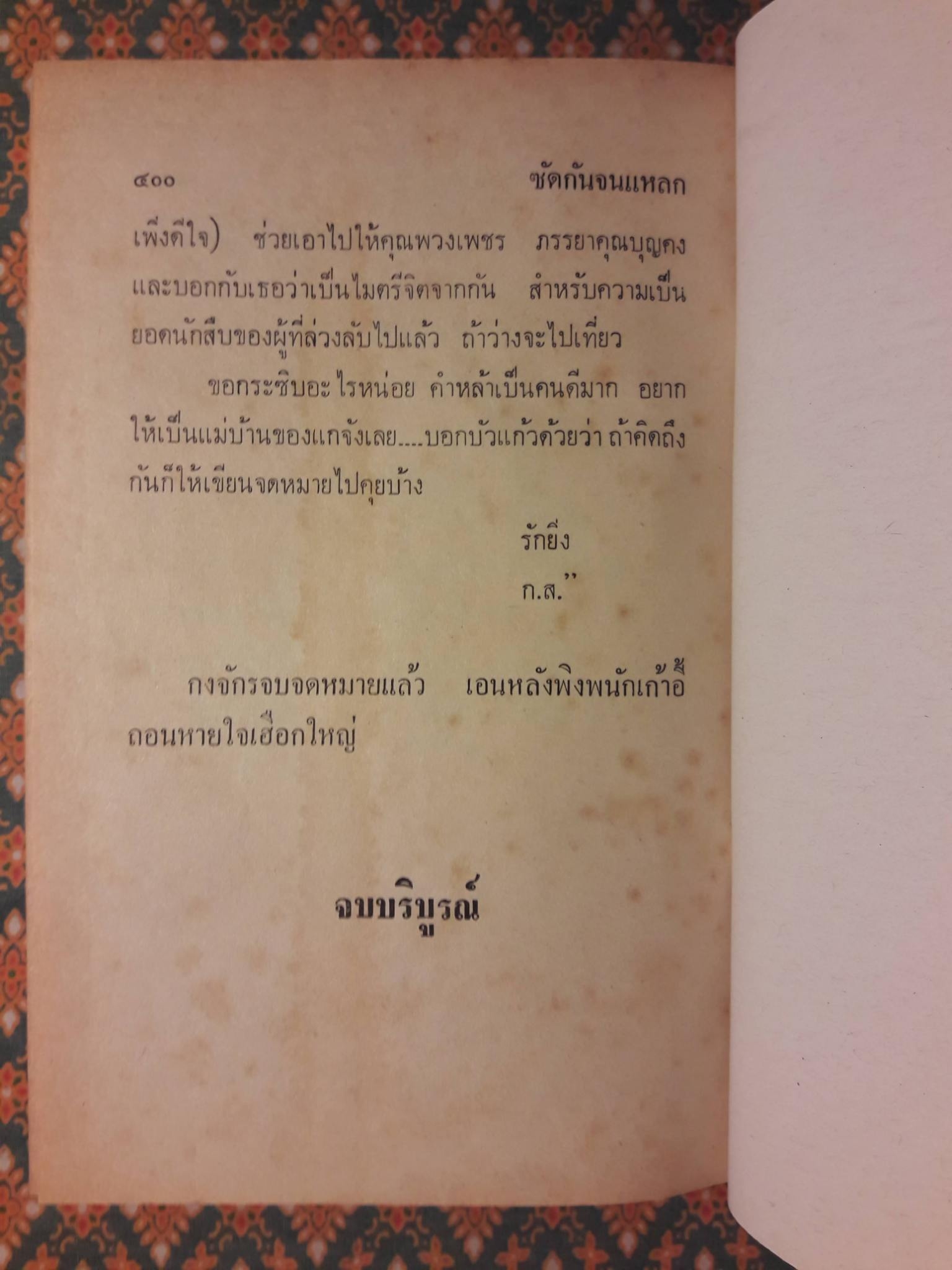 ซัดกันจนแหลก