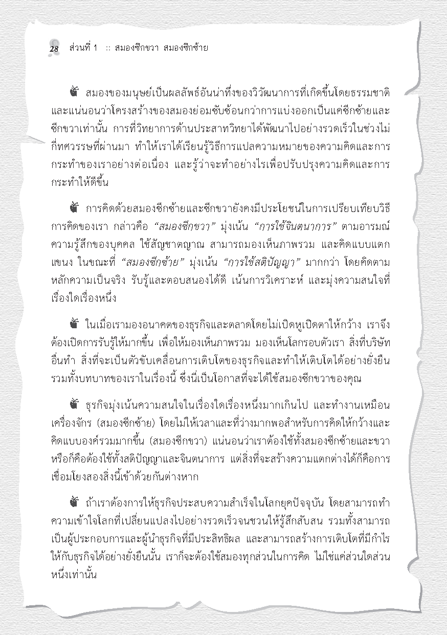 Expernet หนังสือ Business Genius บริษัทอัจฉริยะ [ เกรด B หนังสือมีตำหนิ ]