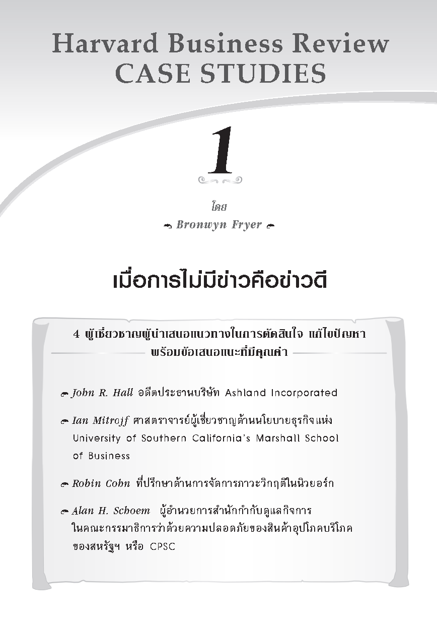 Expernet หนังสือ กรณีศึกษา การบริหารการตลาด : Marketing Through Minefields [ เกรด B หนังสือมีตำหนิ ]