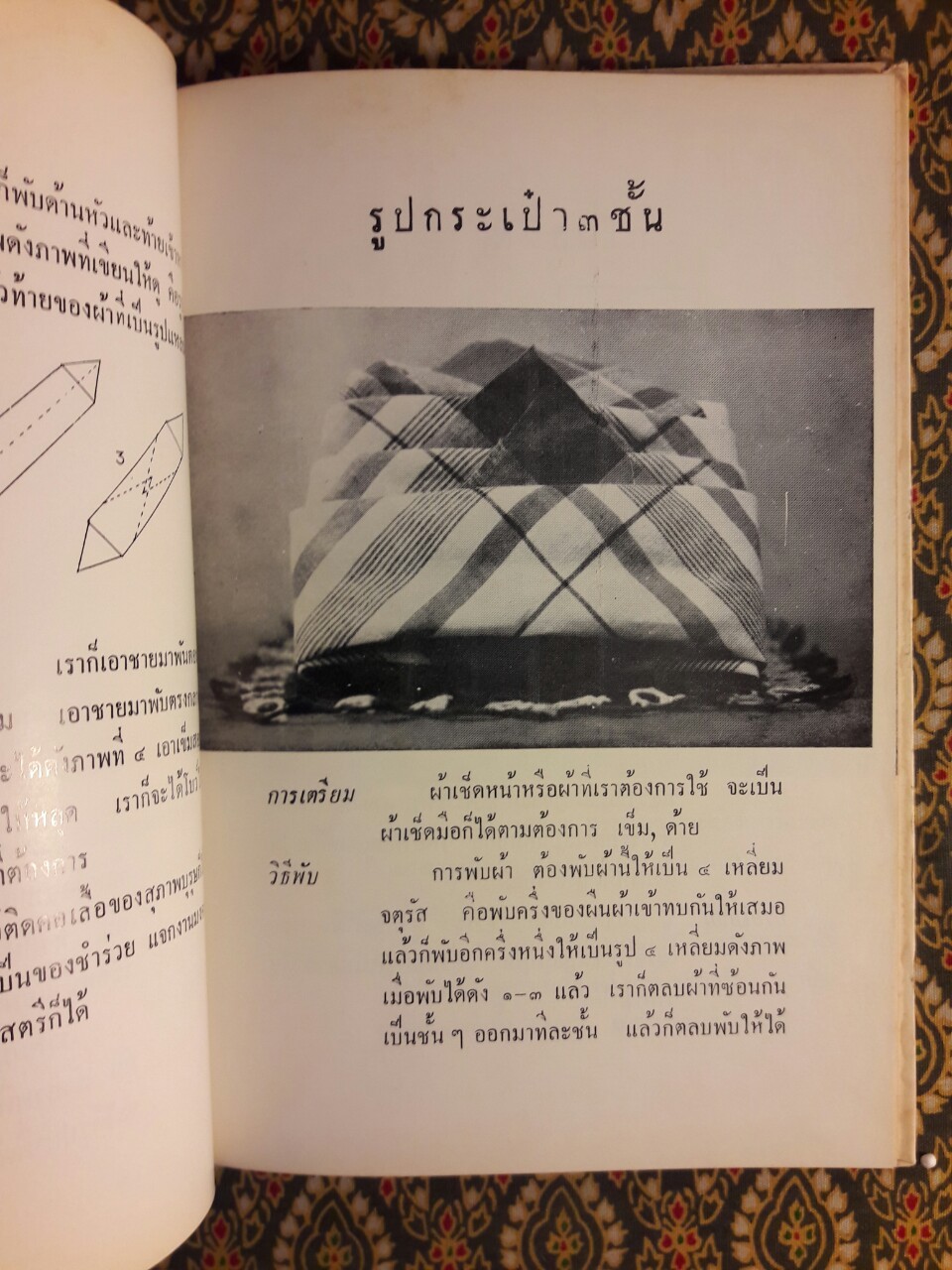 ศิลปการประดิษฐ์ผ้าเช็ดหน้า