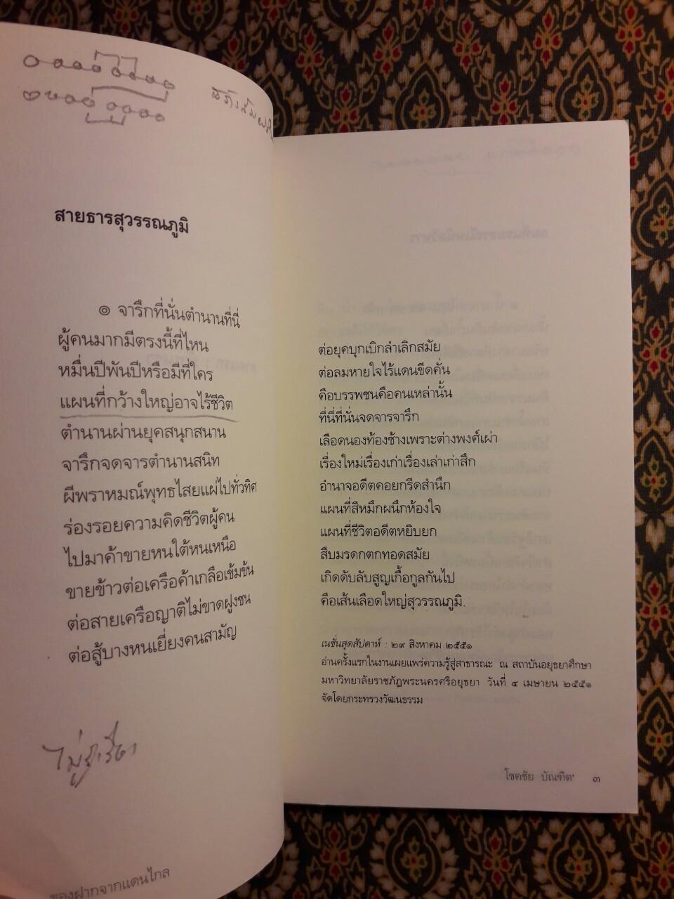 ของฝากจากแดนไกล