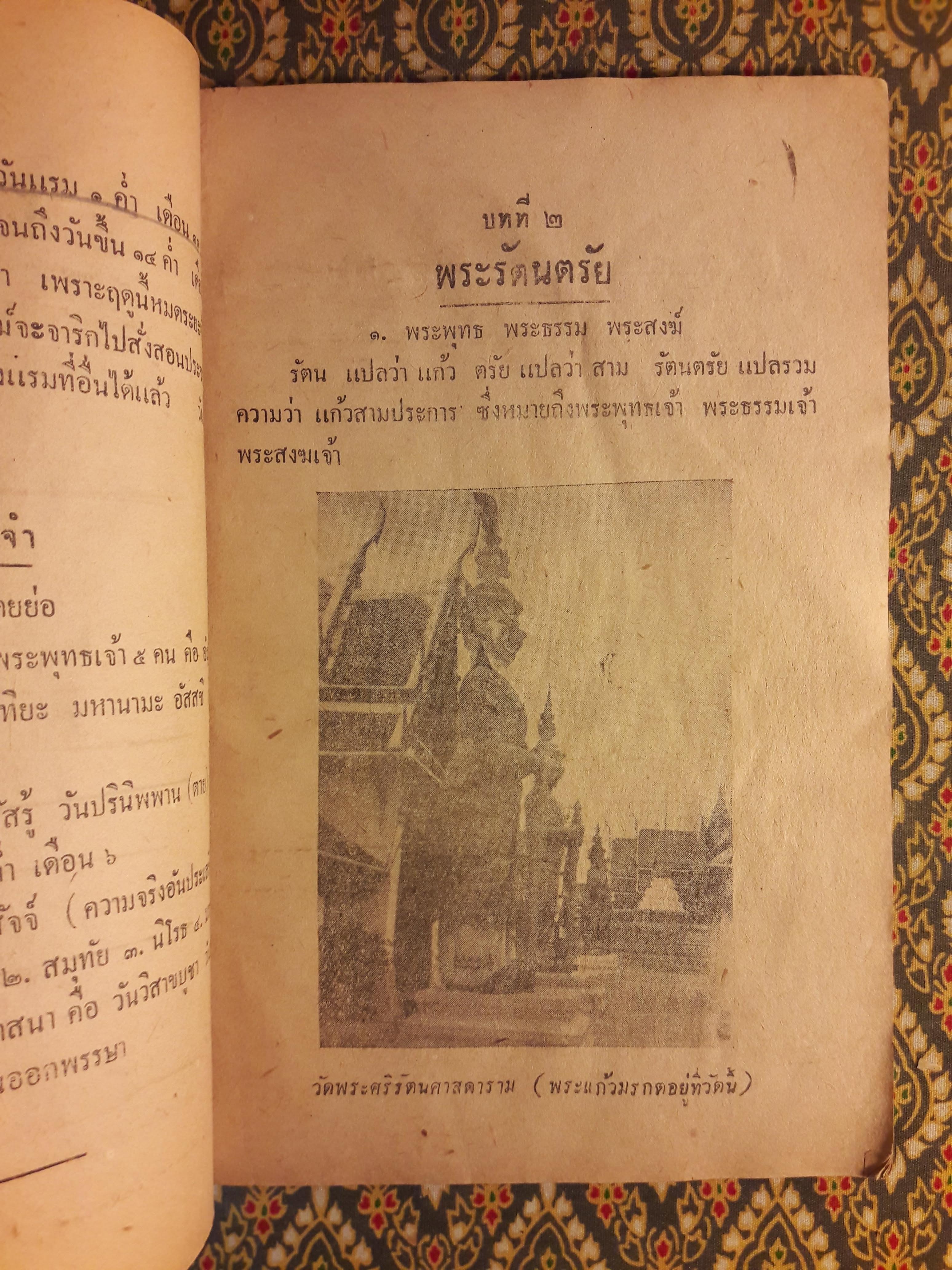 แบบเรียนศีลธรรม ชั้นประถมปีที่ 3