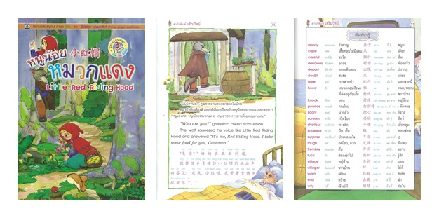 SET นิทานภาพสี 3 ภาษา ไทย-อังกฤษ-จีน ลูกหมู 3 ตัว หนูน้อยหมวกแดง อาลาดิน อีสป (รวม 4 เล่ม)