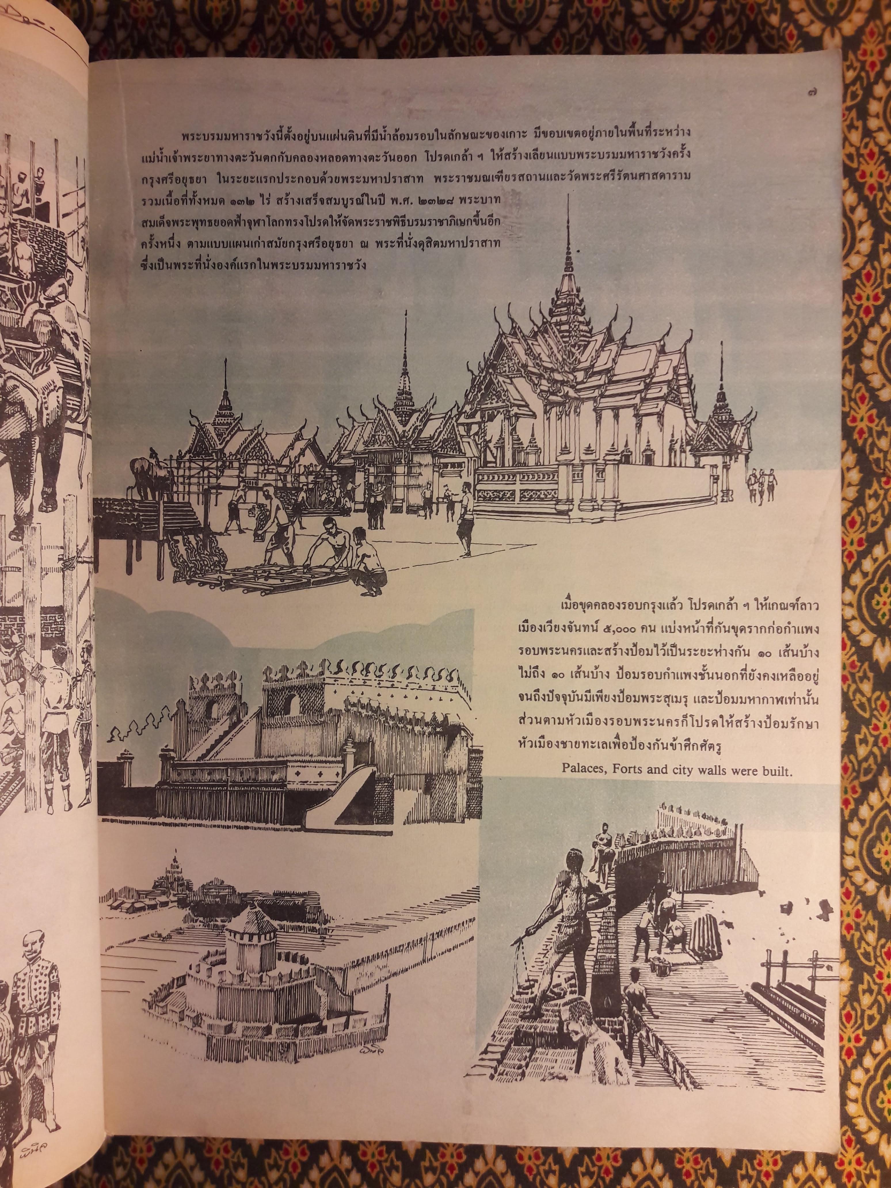 หนังสือชุดภาพ กรุงรัตนโกสินทร์สองร้อยปี RATTANAKOSIN BICENTENNIAL An Illustrated Book on Historical Events