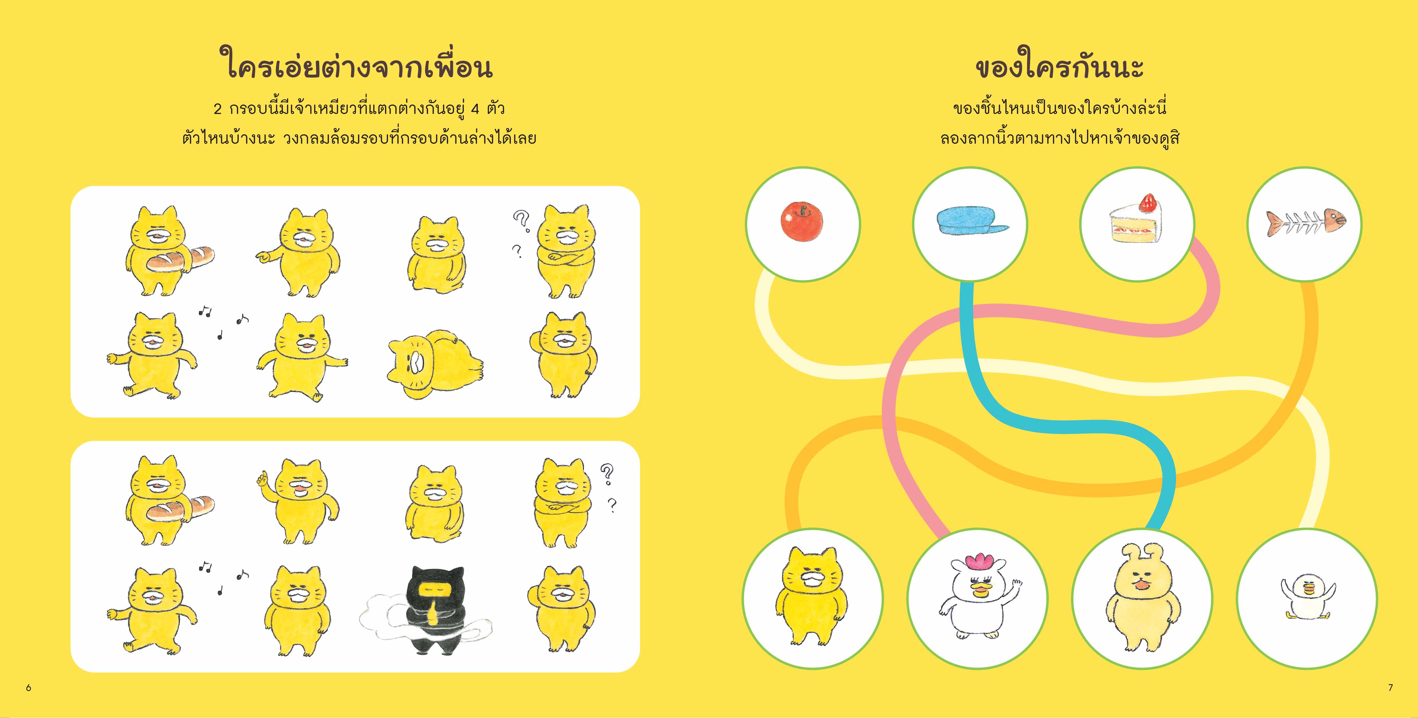 NANMEEBOOKS หนังสือ แก๊งเหมียวจอมป่วน กับเกมปริศนาแสนสนุก เด็ก