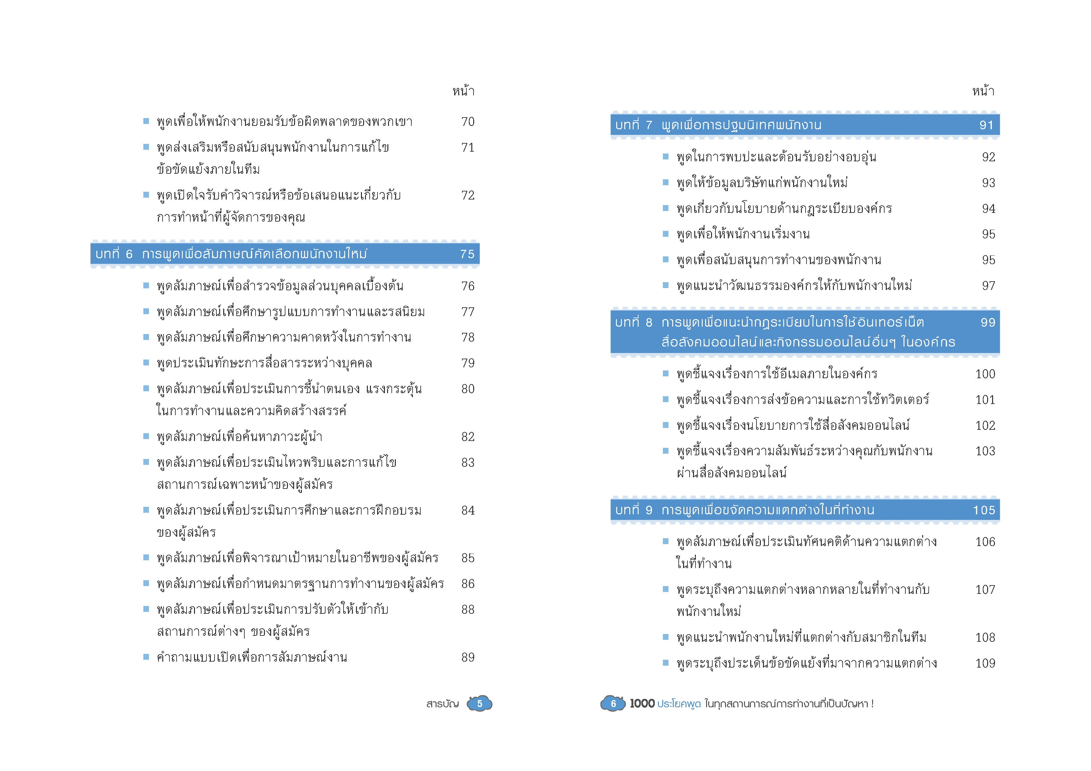 Expernet หนังสือ 1000 ประโยคพูดในทุกสถานการณ์การทำงานที่เป็นปัญหา