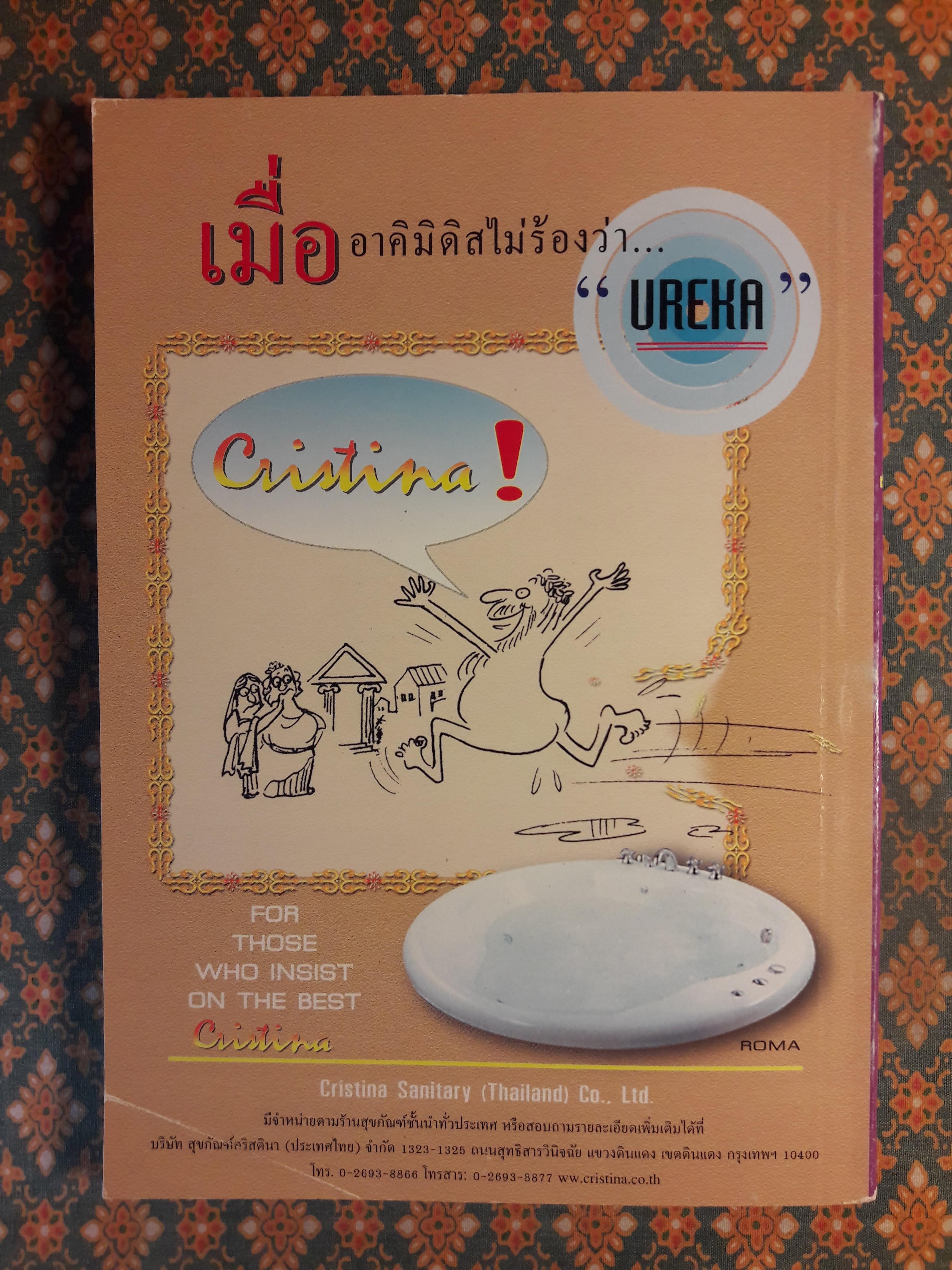 ต่วย’ตูน ปีที่ 34 เล่มที่ 15 ปักษ์แรก เมษายน 2548