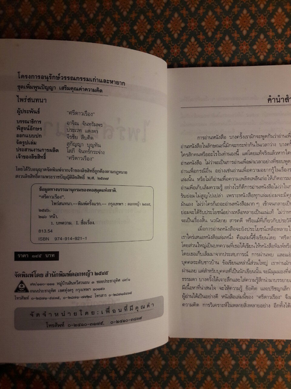 ไพร่สนทนา