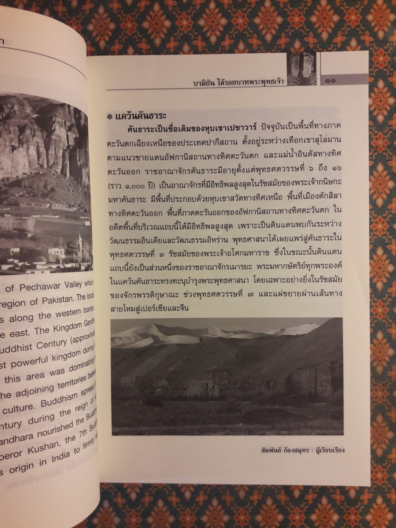 บามิยัน ใต้รอยบาทพระพุทธเจ้า