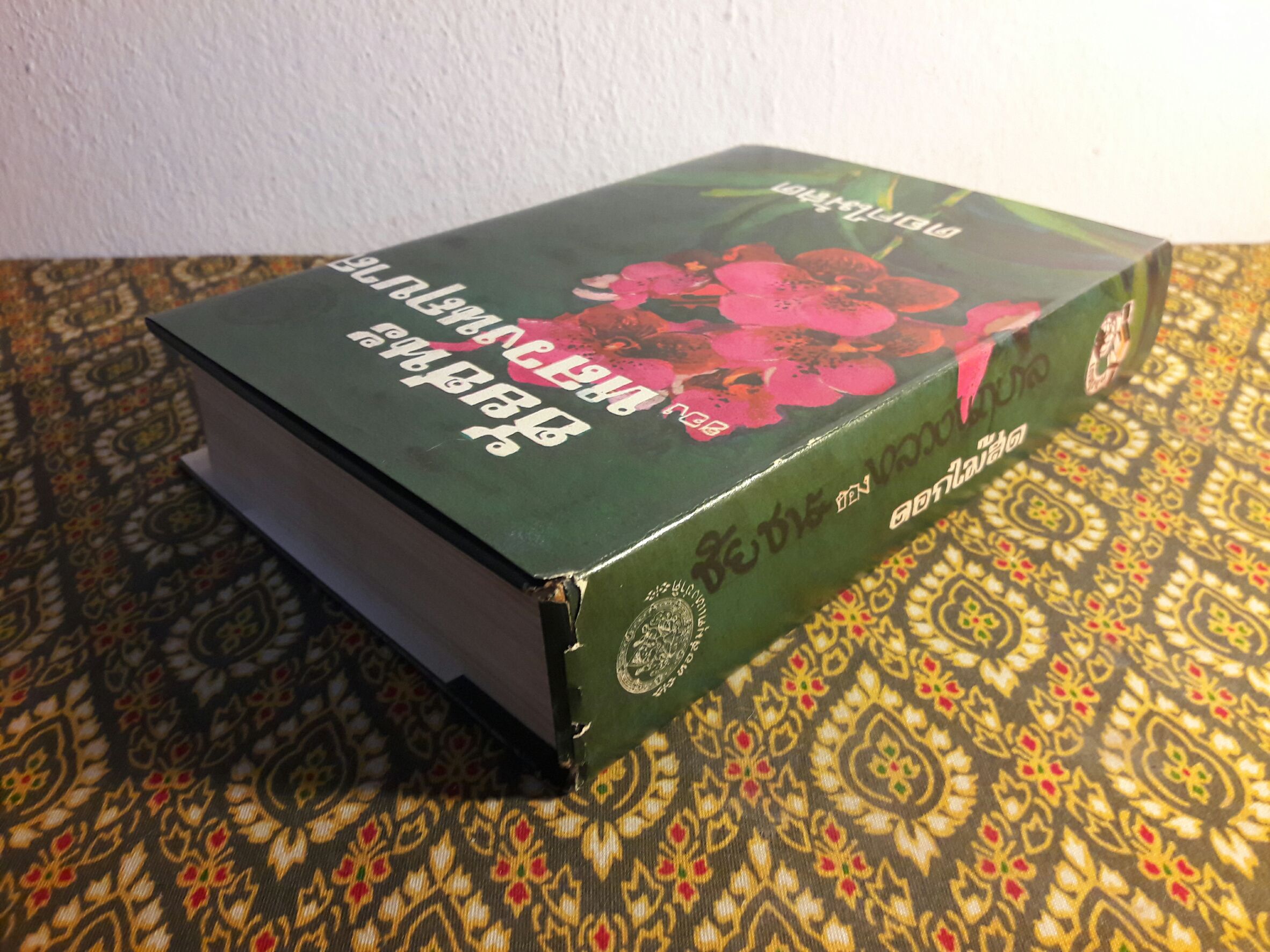 ชัยชนะของหลวงนฤบาล