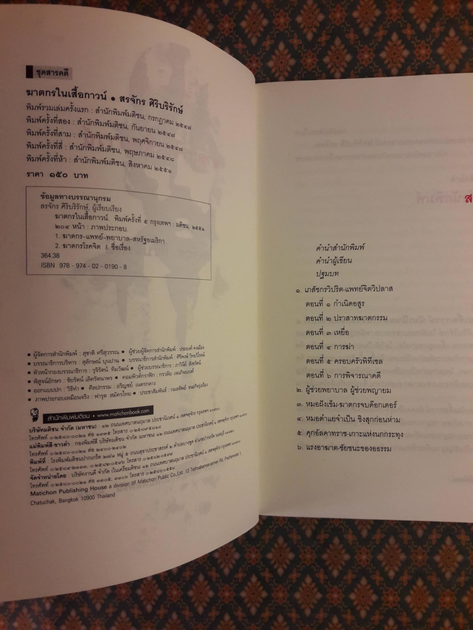 ฆาตกรในเสื้อกาวน์