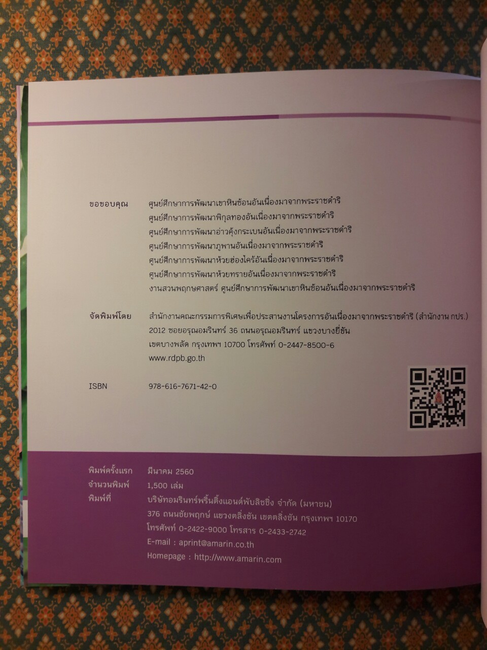 สวนพฤกษศาสตร์ พรรณไม้ม่วง