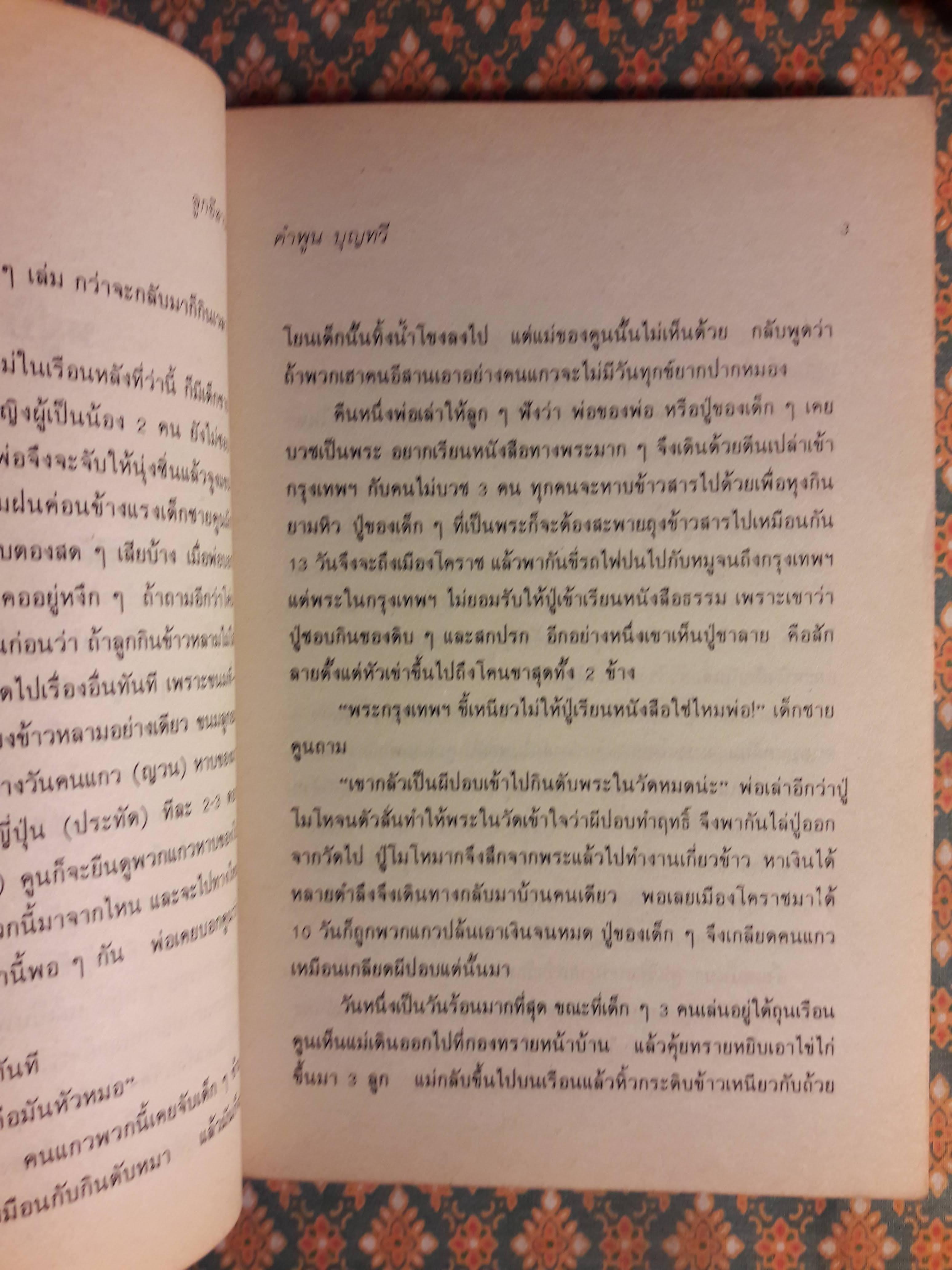 ลูกอีสาน