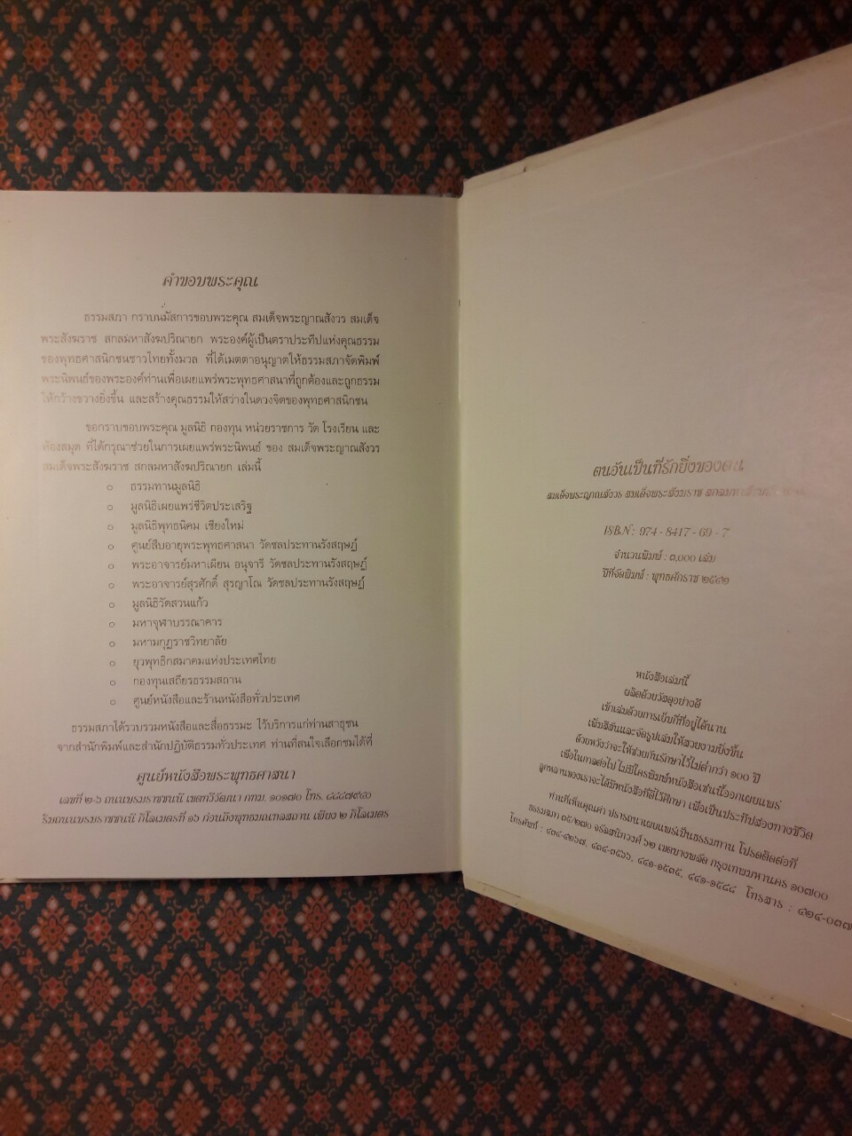 ตน อันเป็นที่รักยิ่งของตน