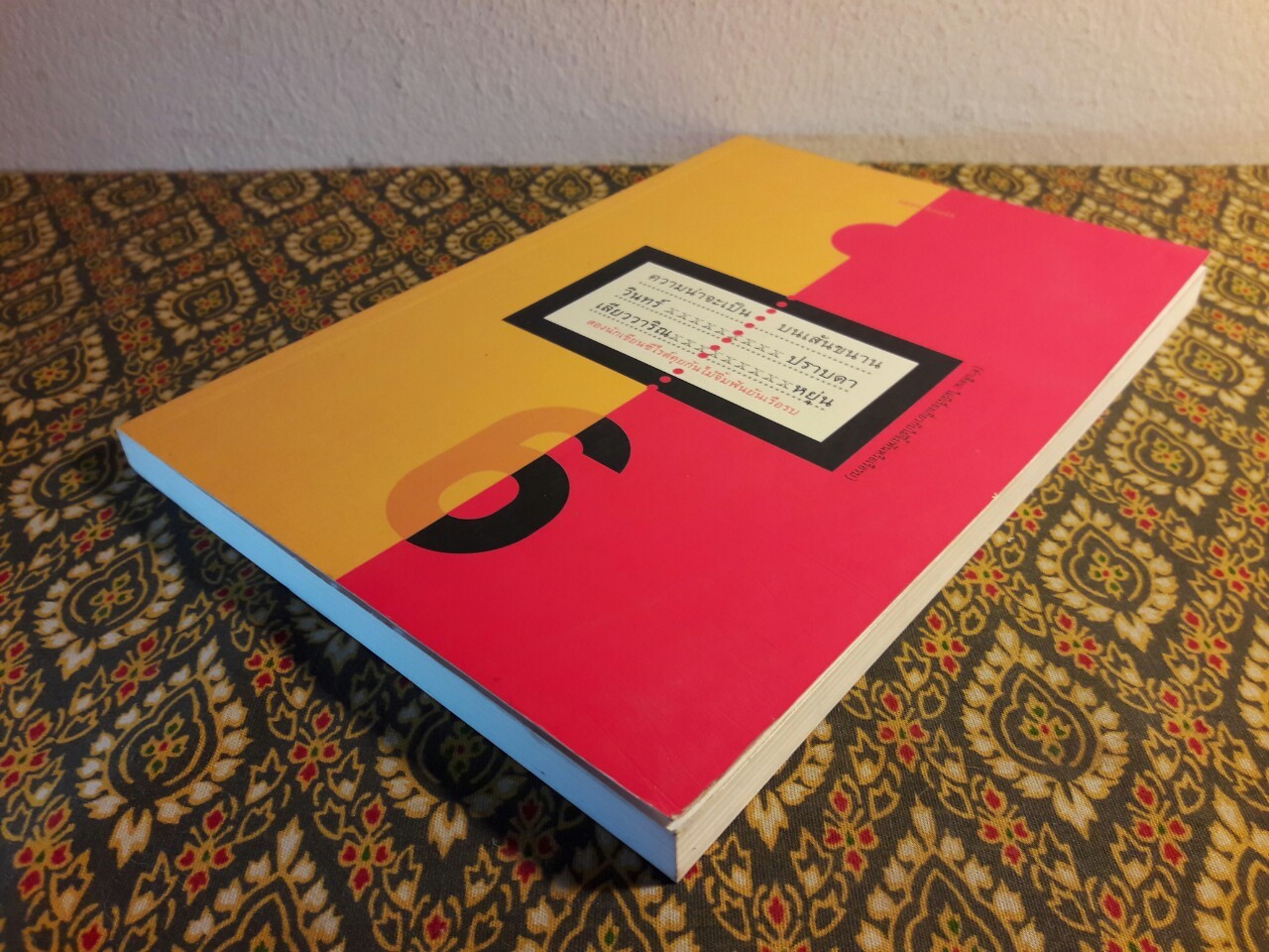 ความน่าจะเป็นบนเส้นขนาน เล่ม 6