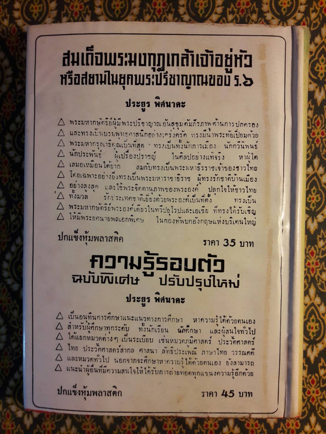 ชีวิตและงานของ น.ม.ส.