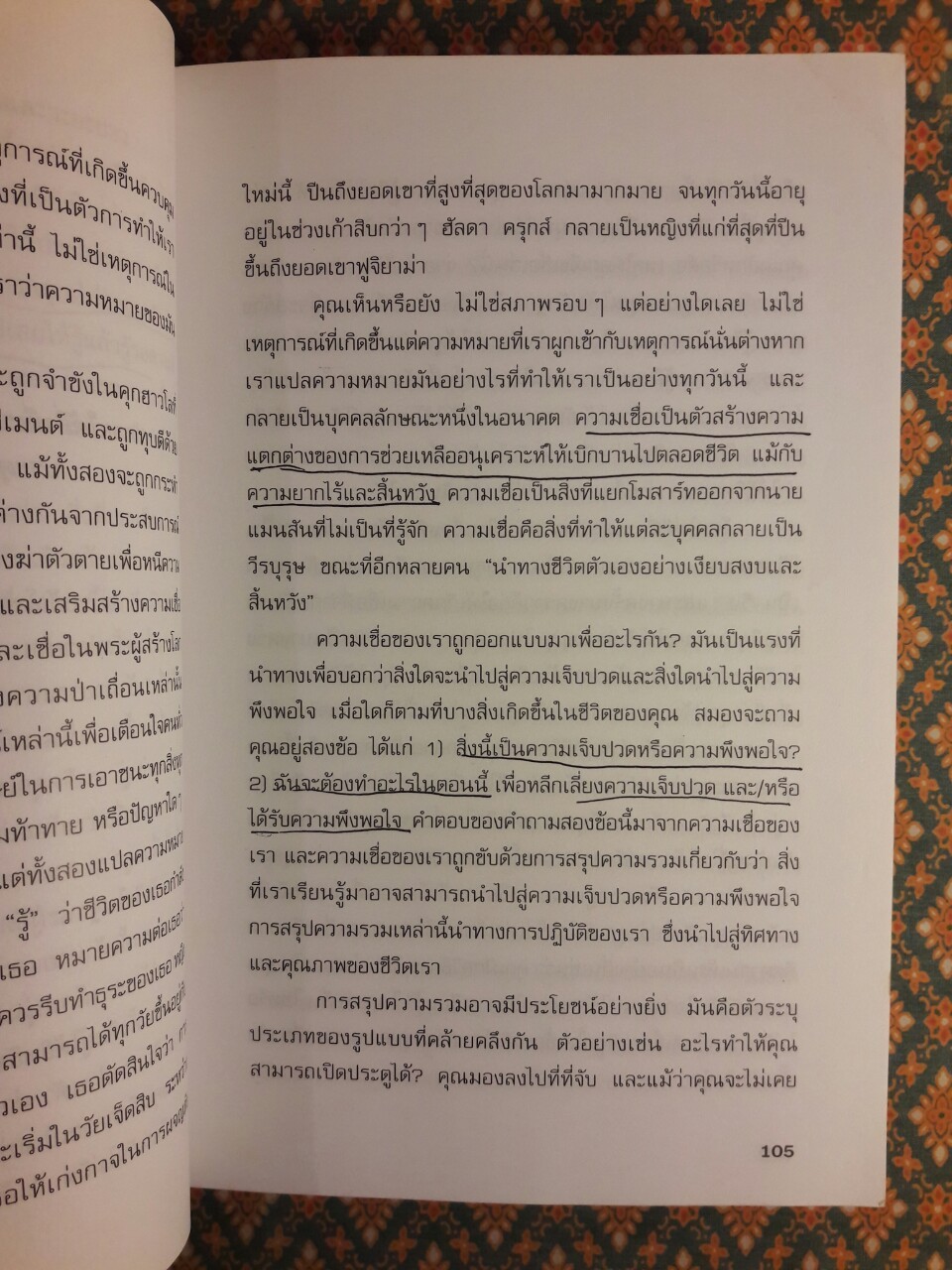 ปลุกยักษ์ใหญ่ในตัวคุณ Awaken the giant within