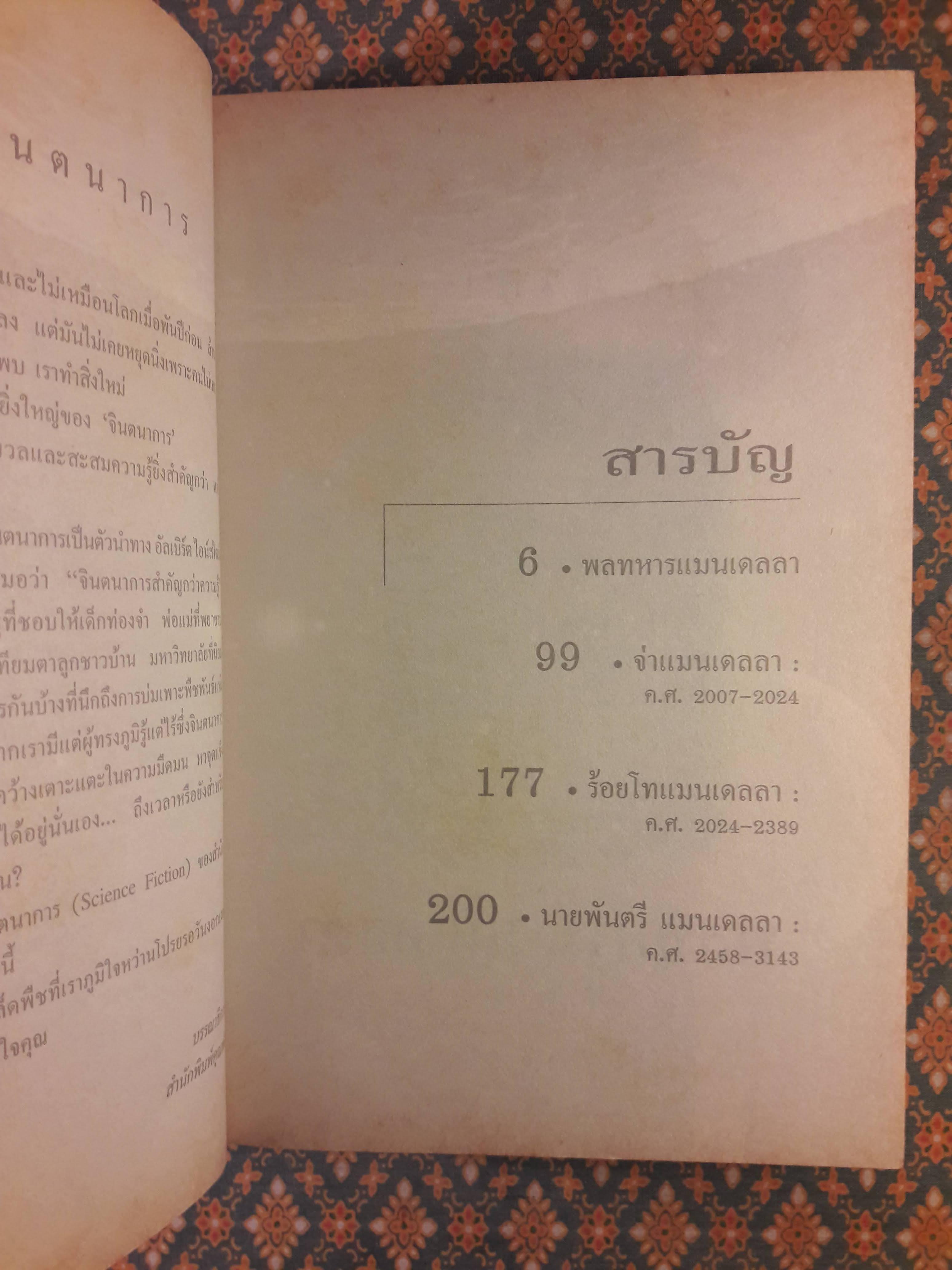 สงครามชั่วนิรันดร์ THE FOREVER WAR