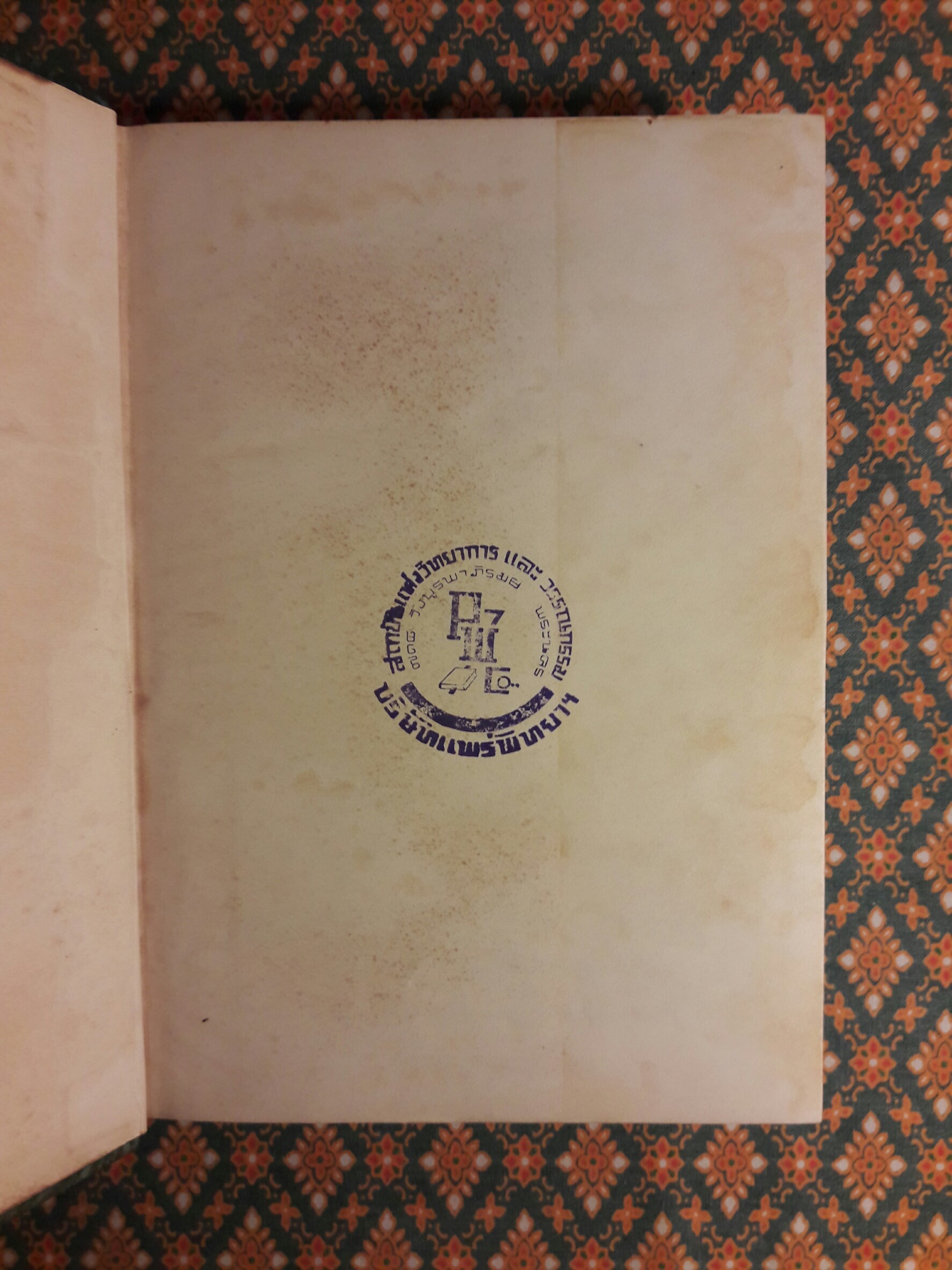 เสียงกลองในราตรี Drums Beat at Night