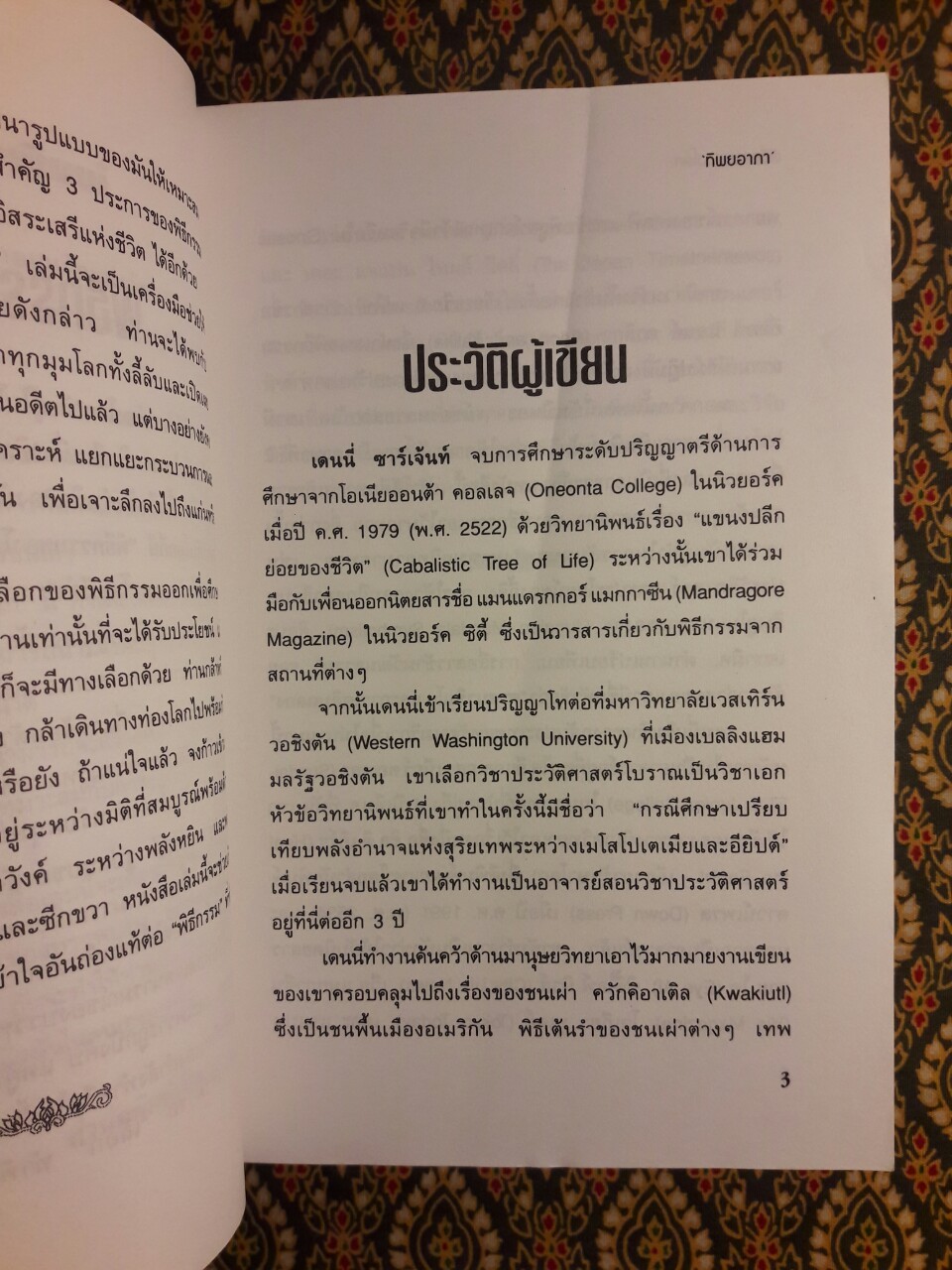 พิธีกรรมของโลก Global ritualism