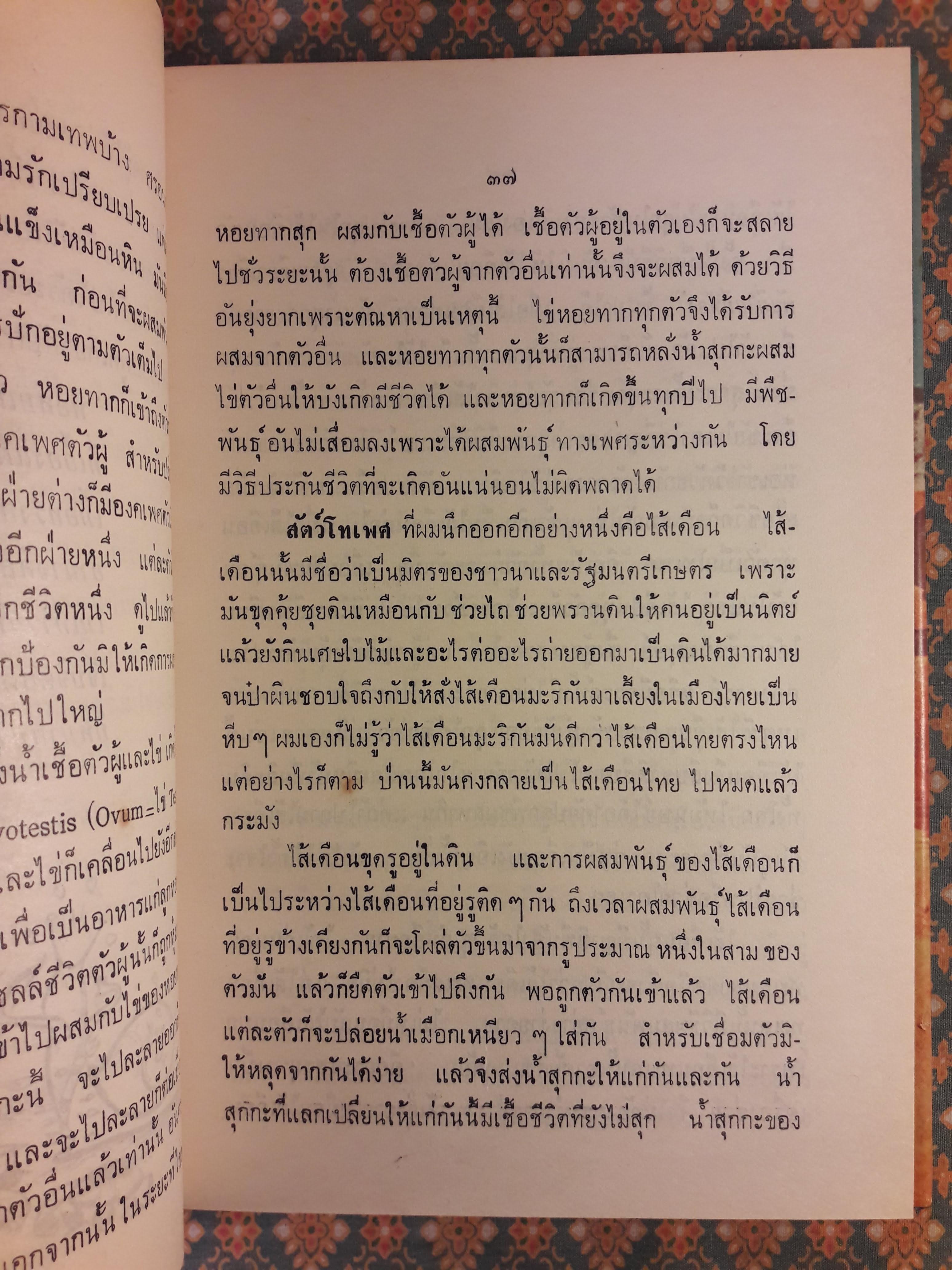 ห้วงมหรรณพ “หนังสือดีวิทยาศาสตร์ 88 เล่ม”