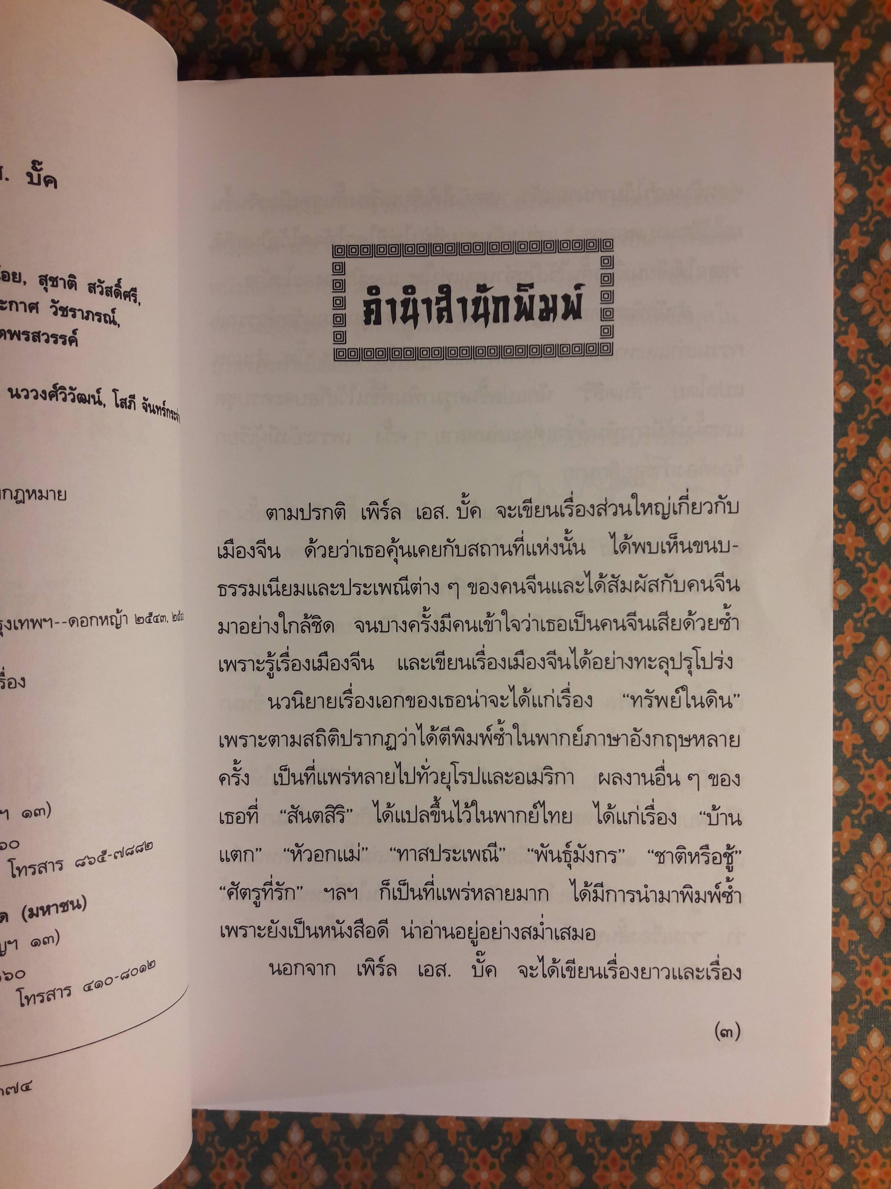 รวมเรื่องสั้นชุดเมืองจีน