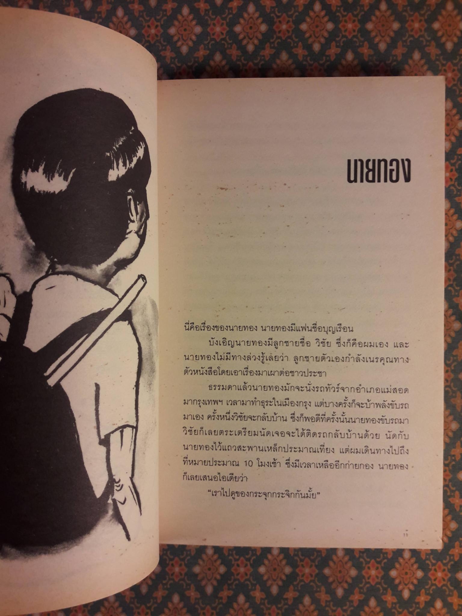 ตะคริว ณ นิ่วใจ