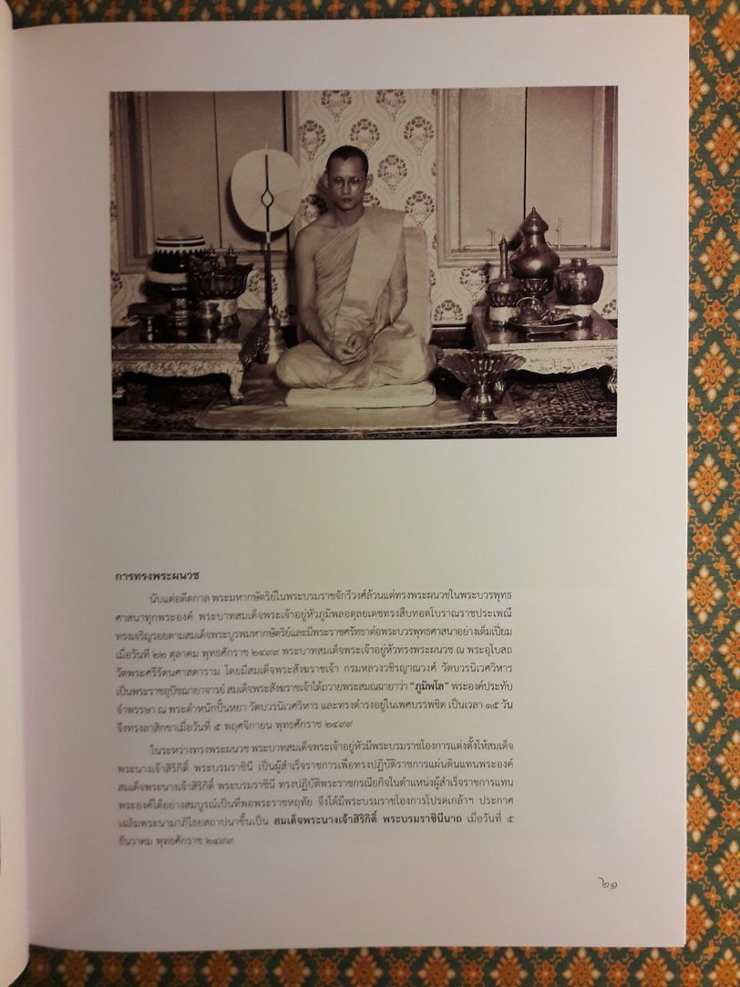 อัครศิลปิน อัคราภิรักษ์ศิลปิน (2 เล่ม) พร้อมกล่องและซีดี