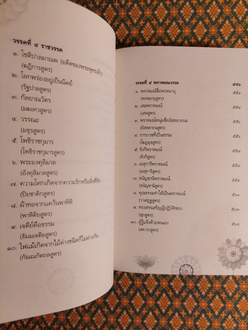 พระไตรปิฏก ฉบับที่ทำให้ง่ายแล้ว