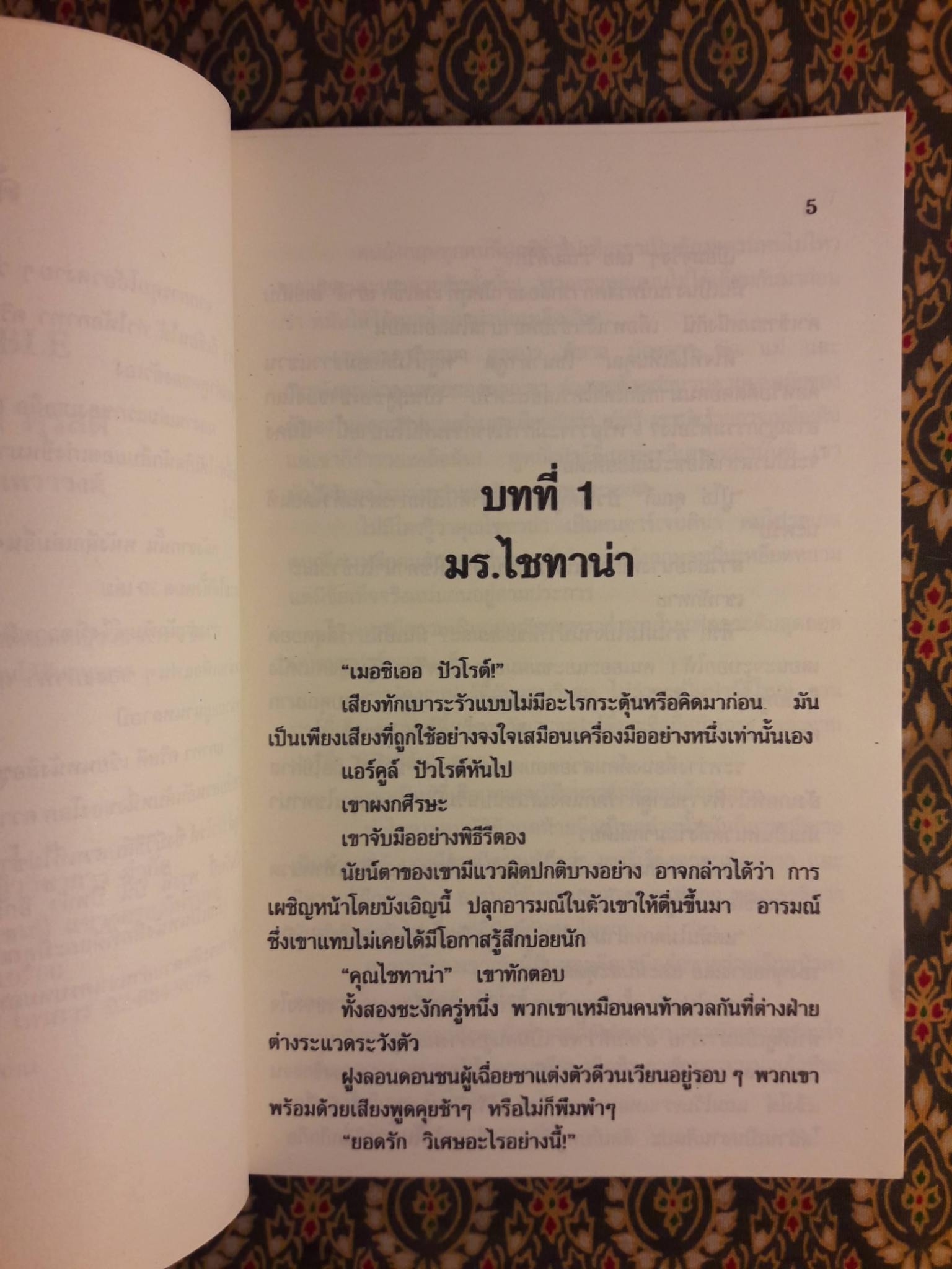 โพธิ์ดำอันตราย cards on the table