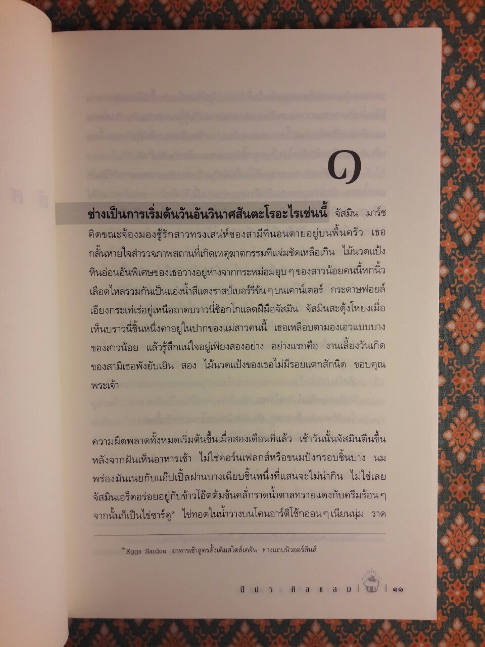 พิศวาสรักแคลอรี่ How to Cook a Tart