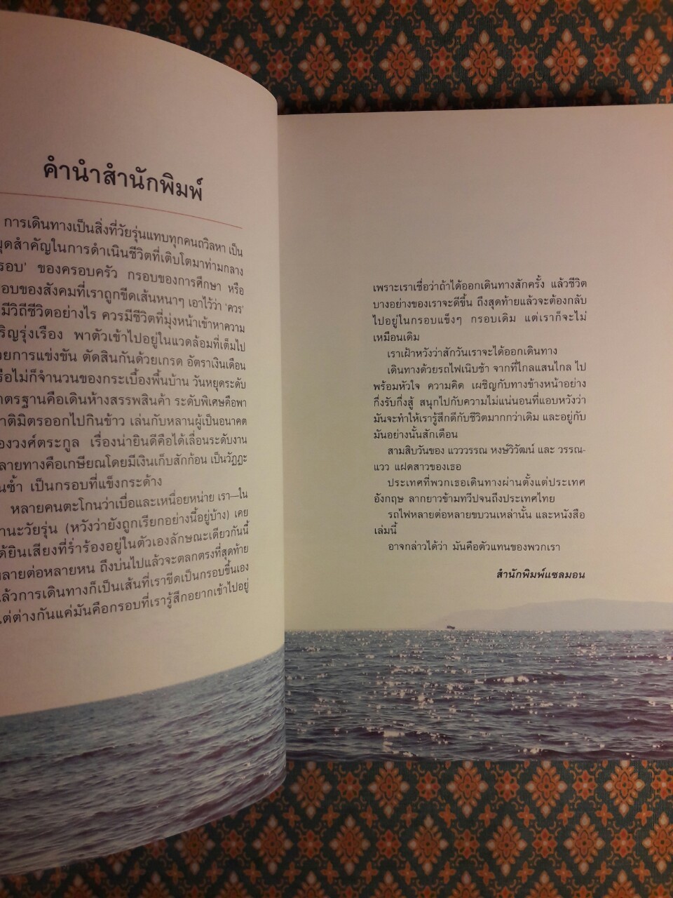 Wish Us Luck ขอให้เราโชคดี