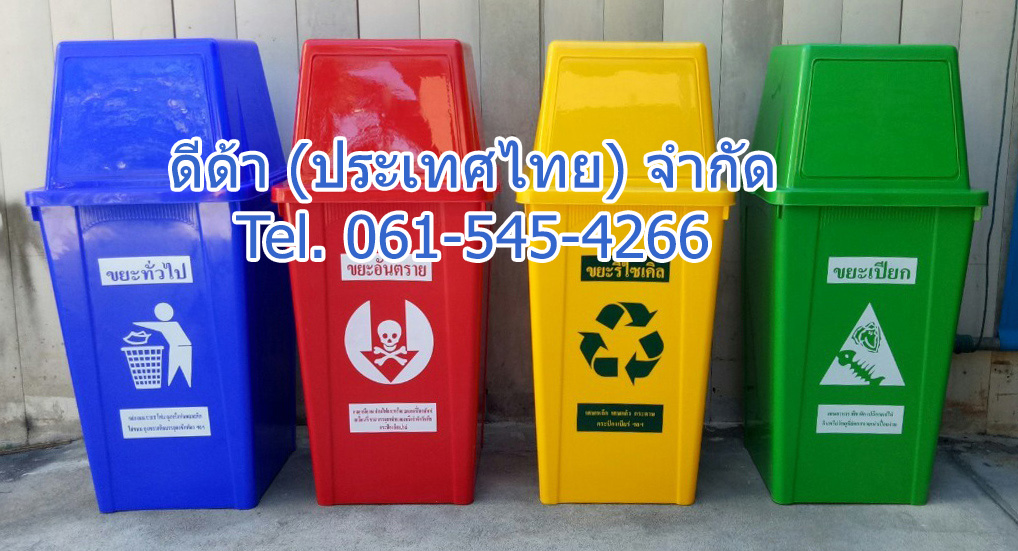ถังขยะเทศบาล 120 ลิตร ฝาทรงสี่เหลี่ยม
