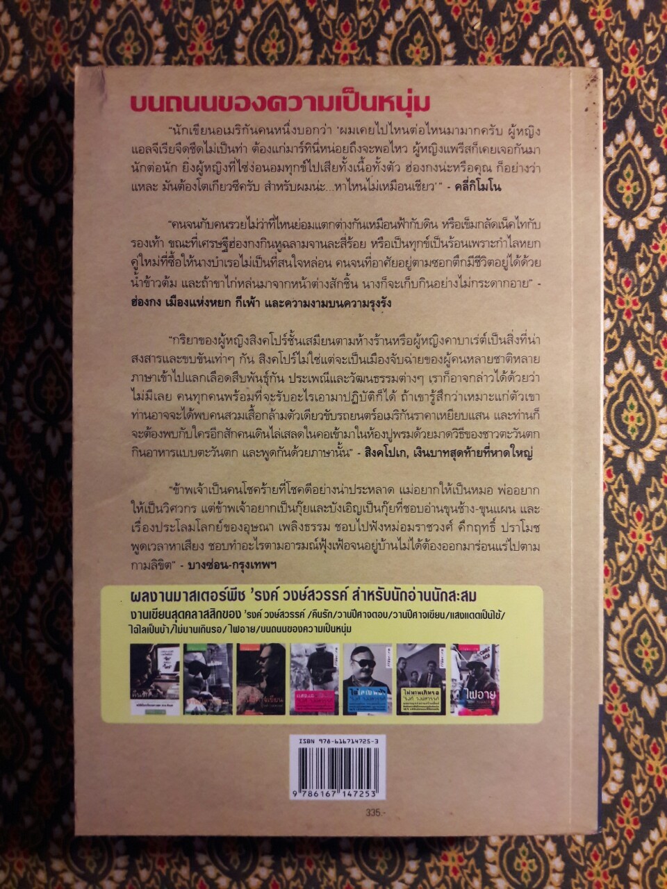 บนถนนของความเป็นหนุ่ม