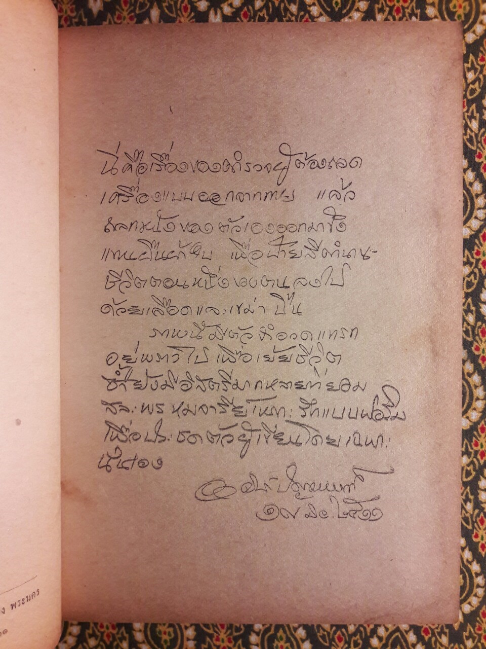 ทนอีกนิดเถอะน่า (2 เล่มจบ)