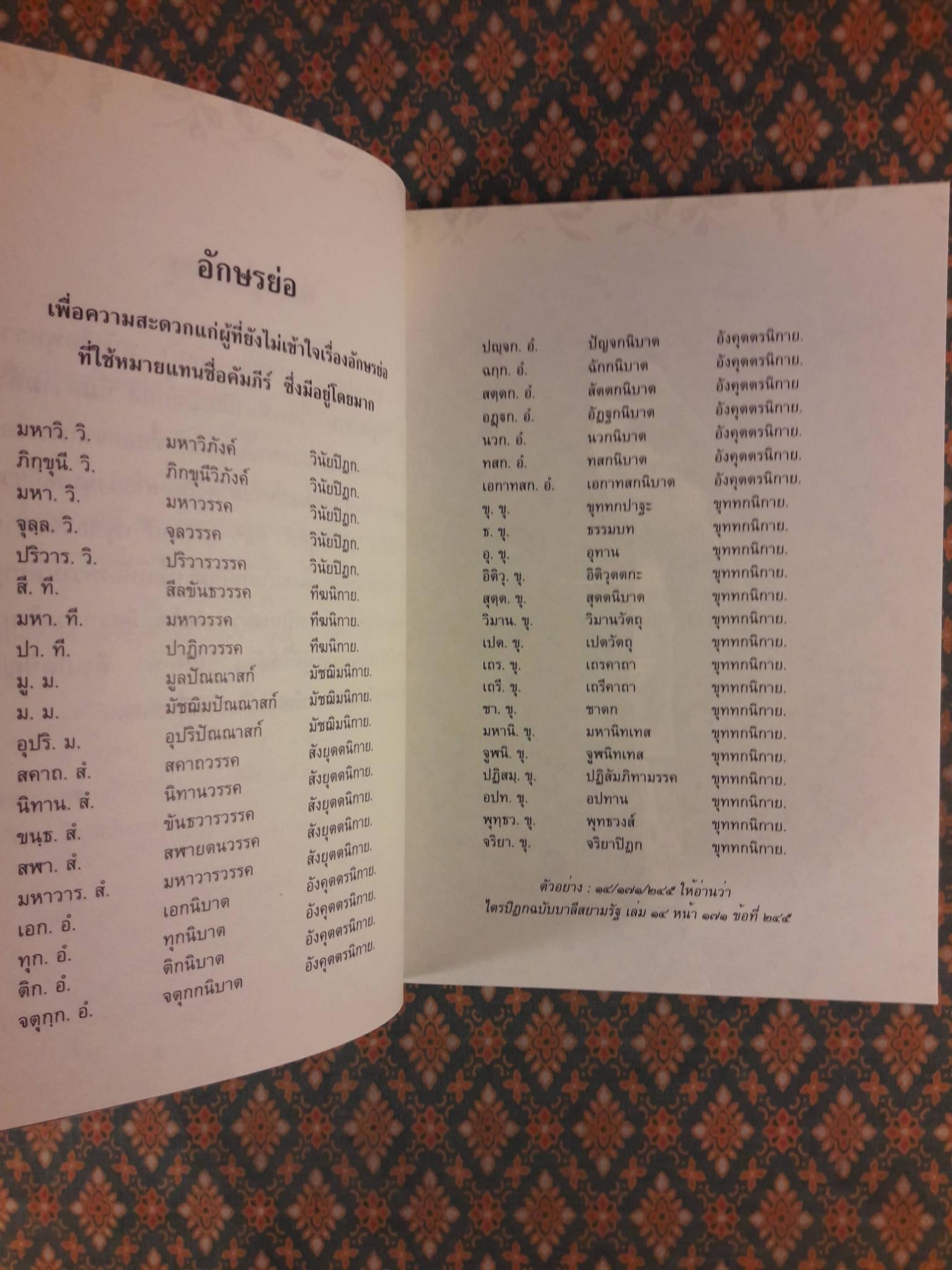 พุทธวจน ฉบับ 9 ปฐมธรรม