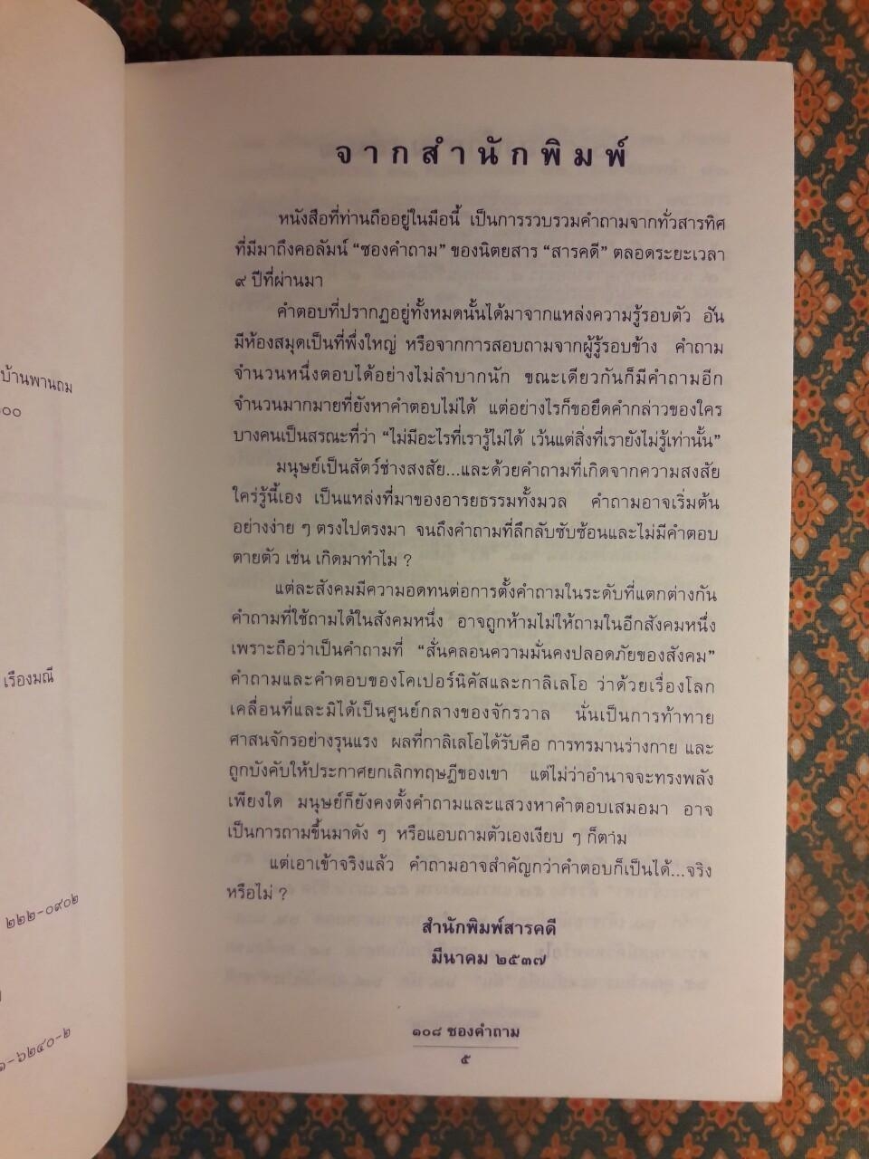 108 ซองคำถาม เล่ม 3