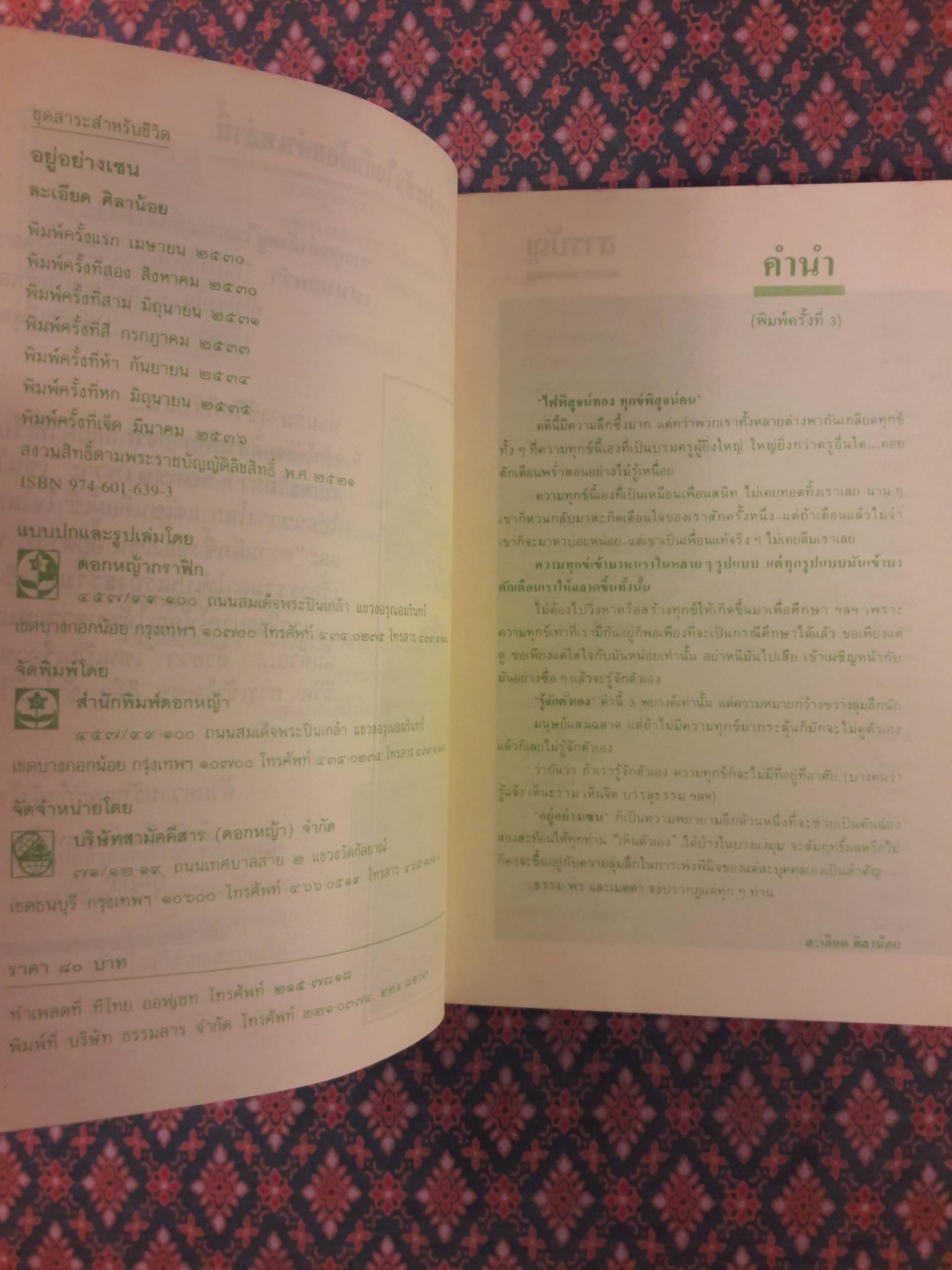 อยู่อย่างเซน