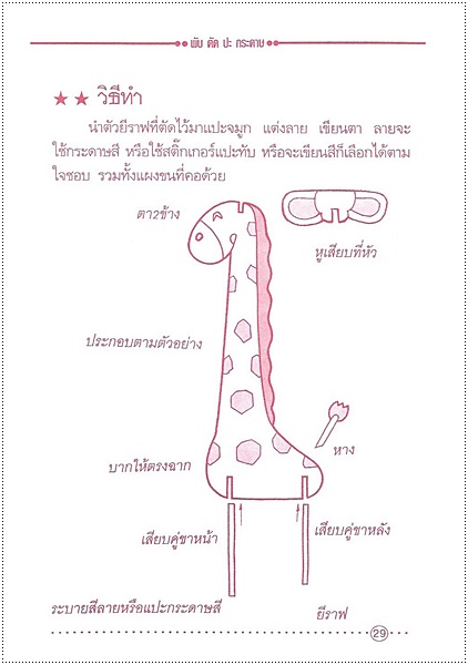 พับและประดิษฐ์ของเล่นสนุก