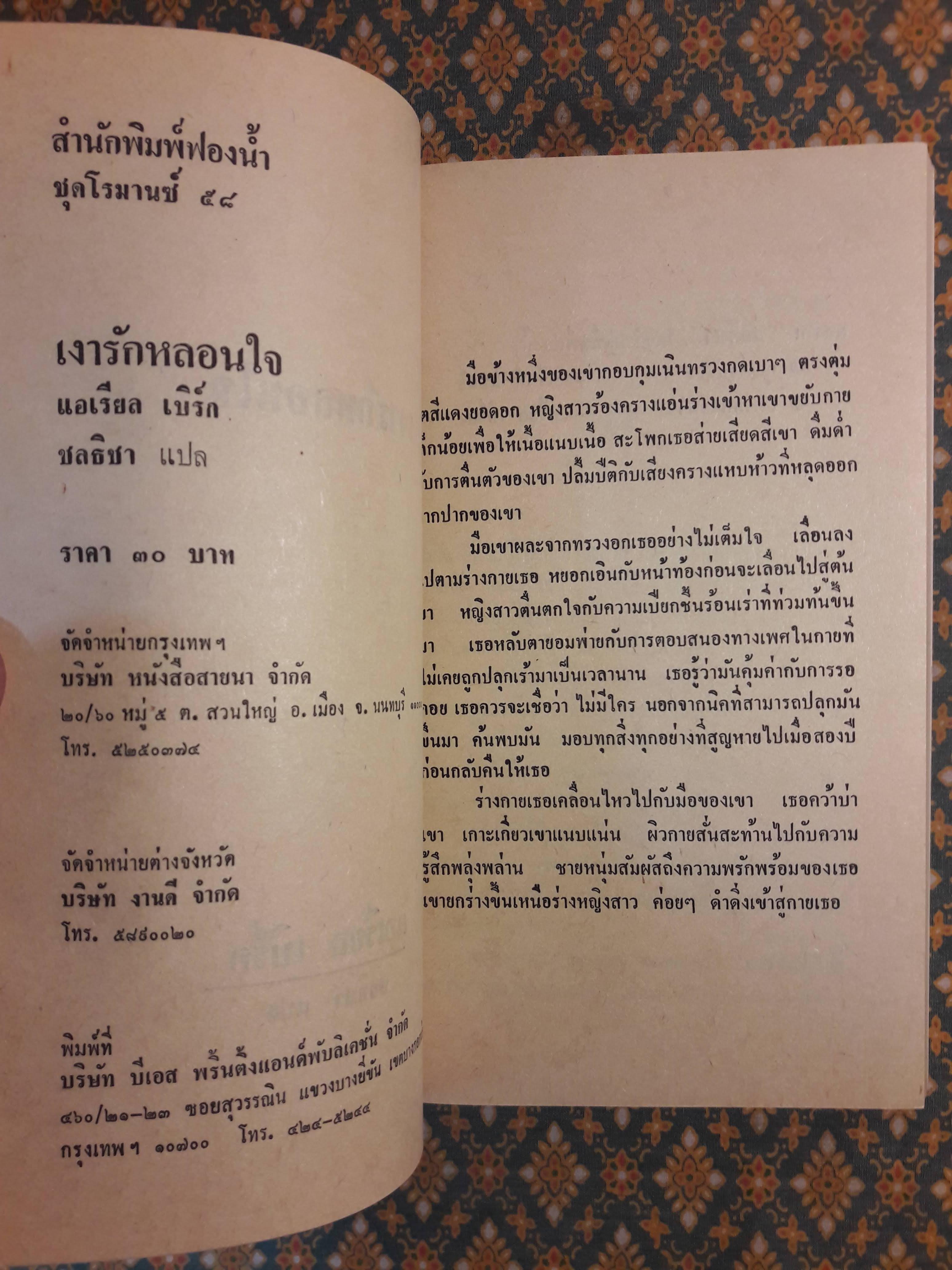 เงารักหลอนใจ