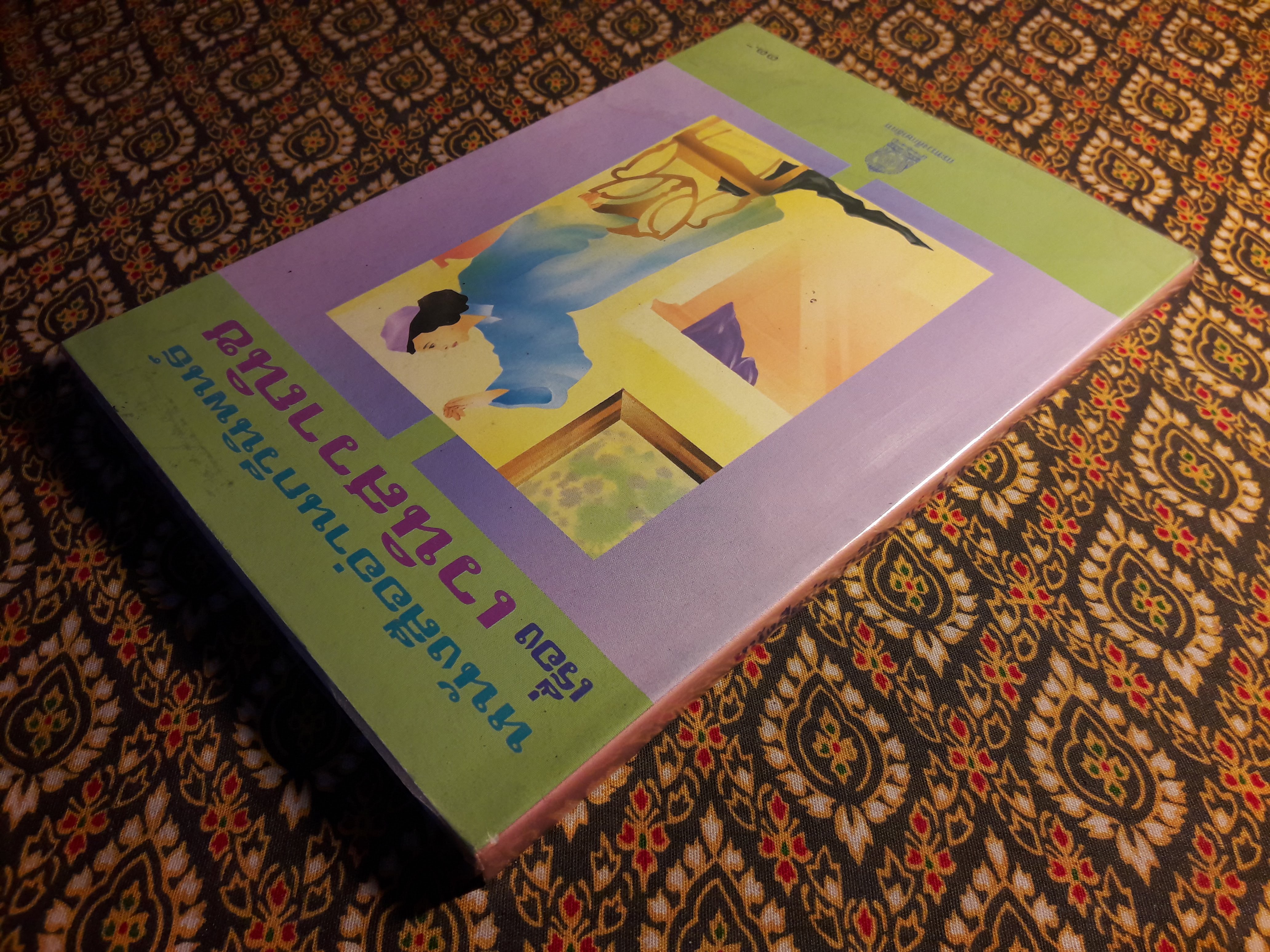 หนังสืออ่านกวีนิพนธ์ เรื่อง เวนิสวาณิช The Merchant of Venice