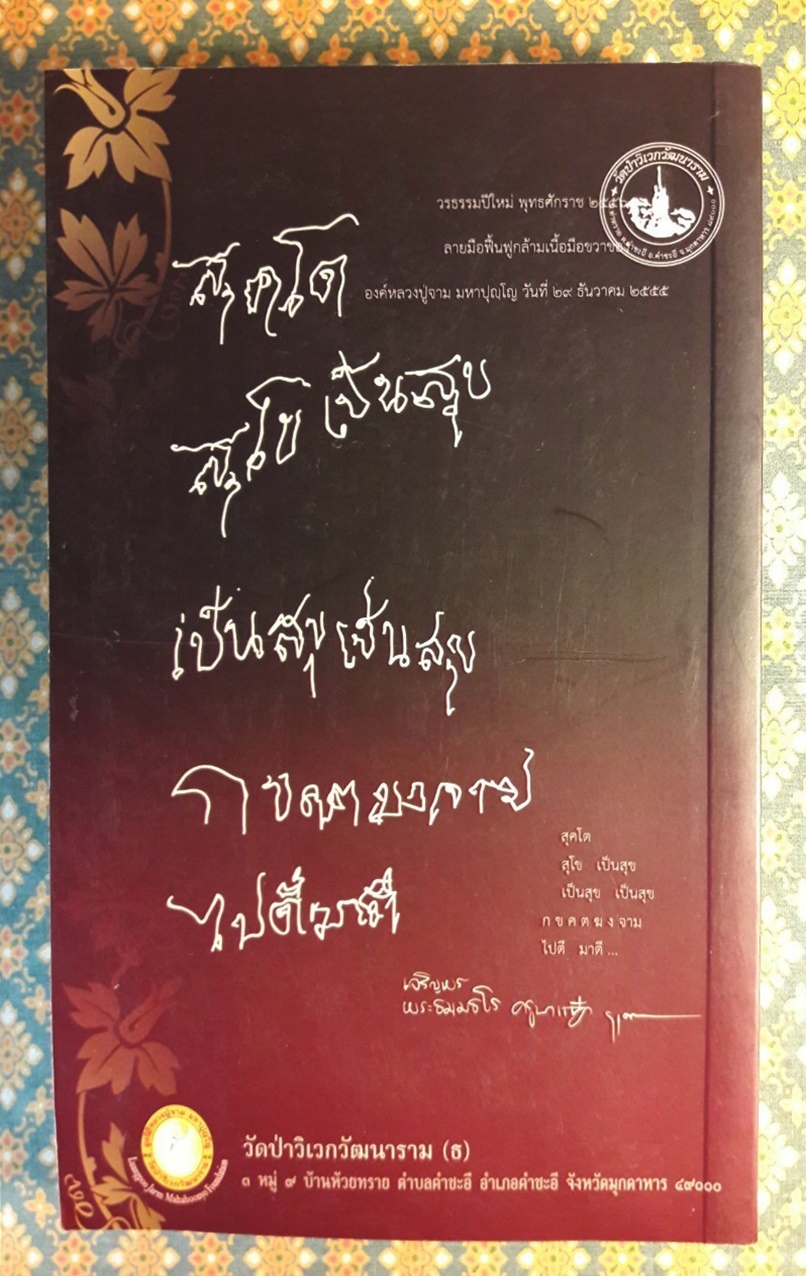 จาม (หลวงปู่จาม มหาปุญโญ)