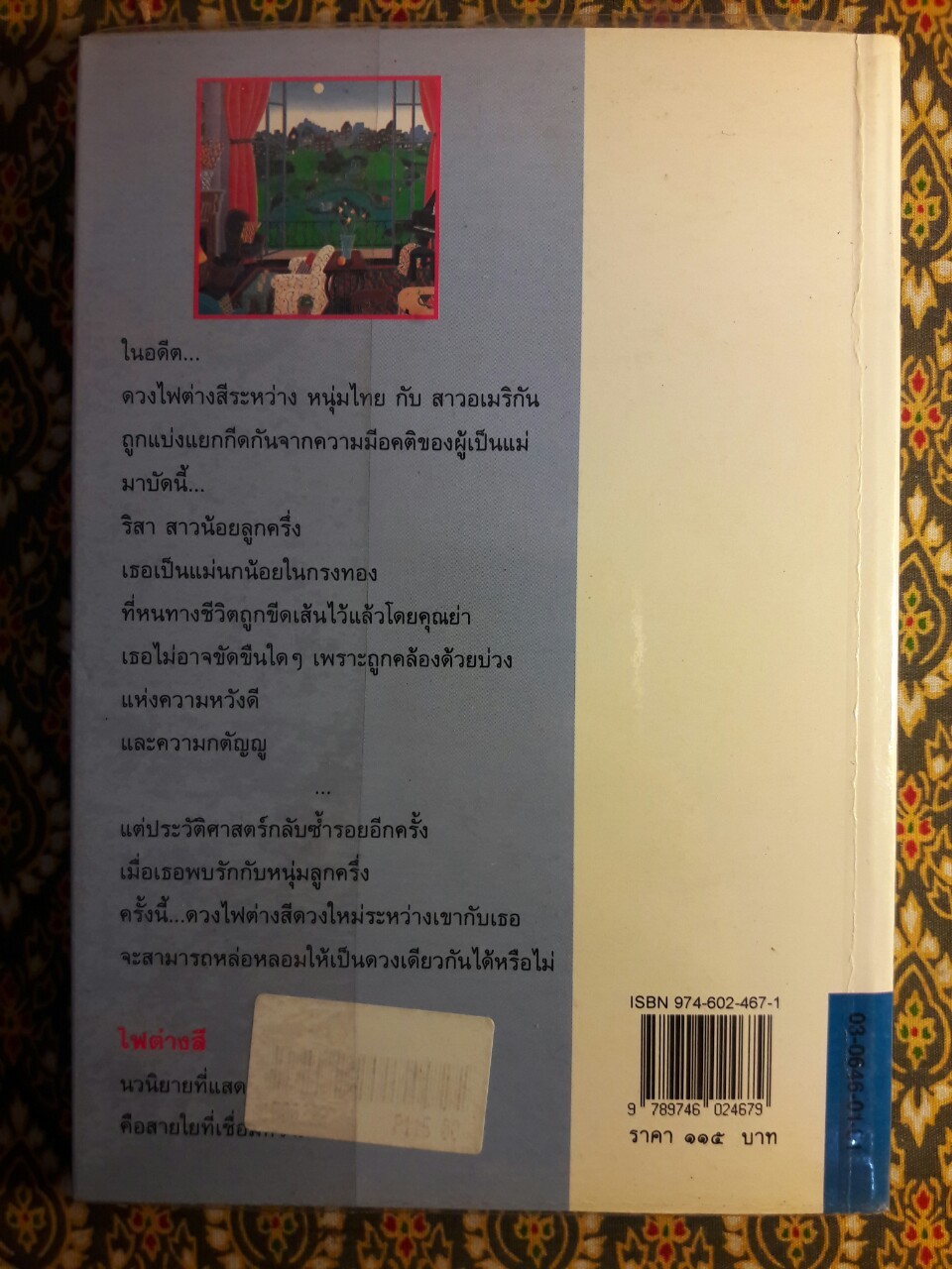 ไฟต่างสี