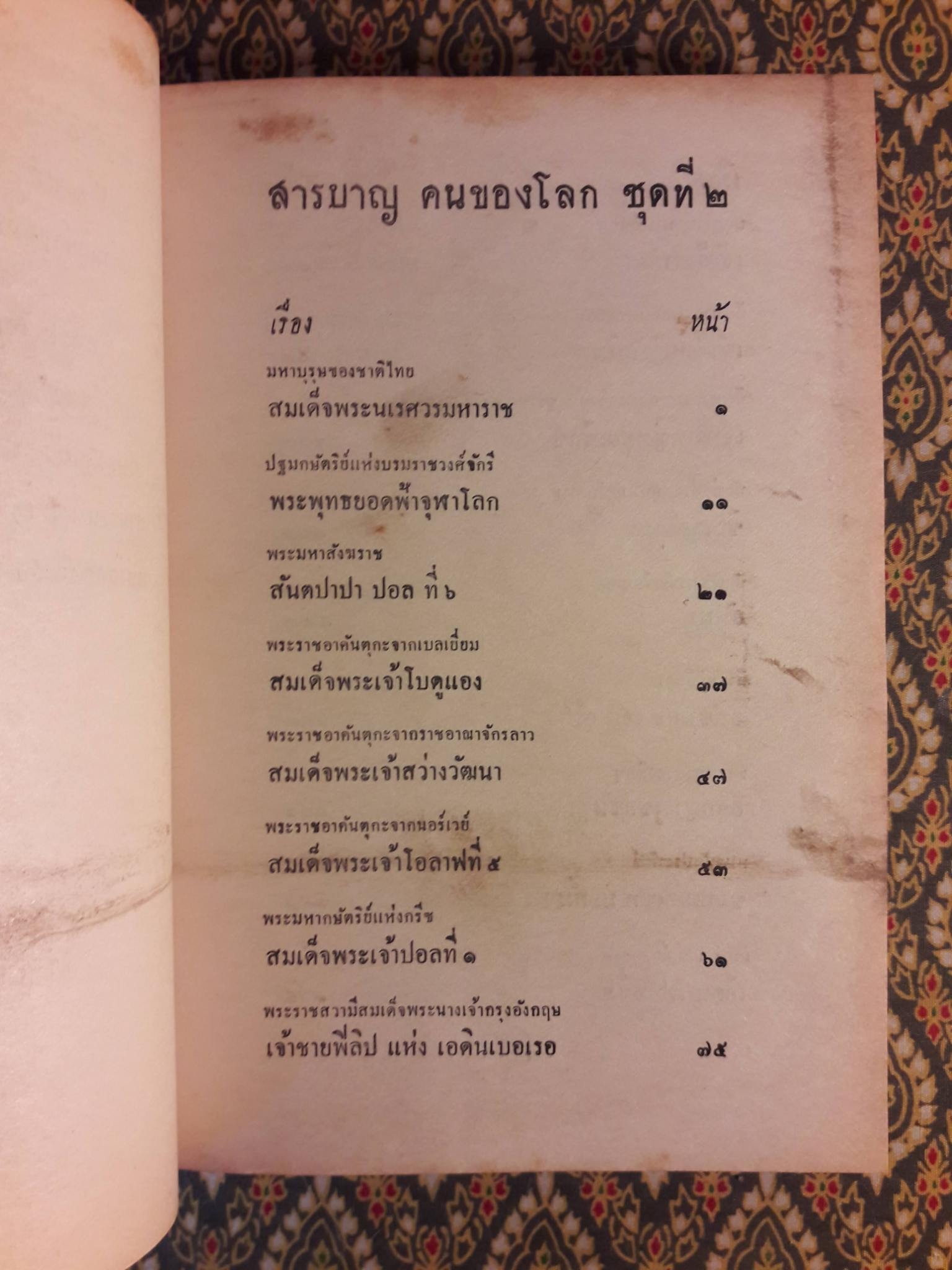 คนของโลก (ชุดที่ 1+2)