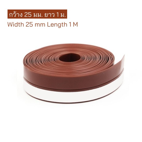 MUISUNGSHOP Self Adhesive Door/Windows Seal Strip ยางซิลิโคนประตู ซีลกันเสียงประตู ขนาด 25 มม.
