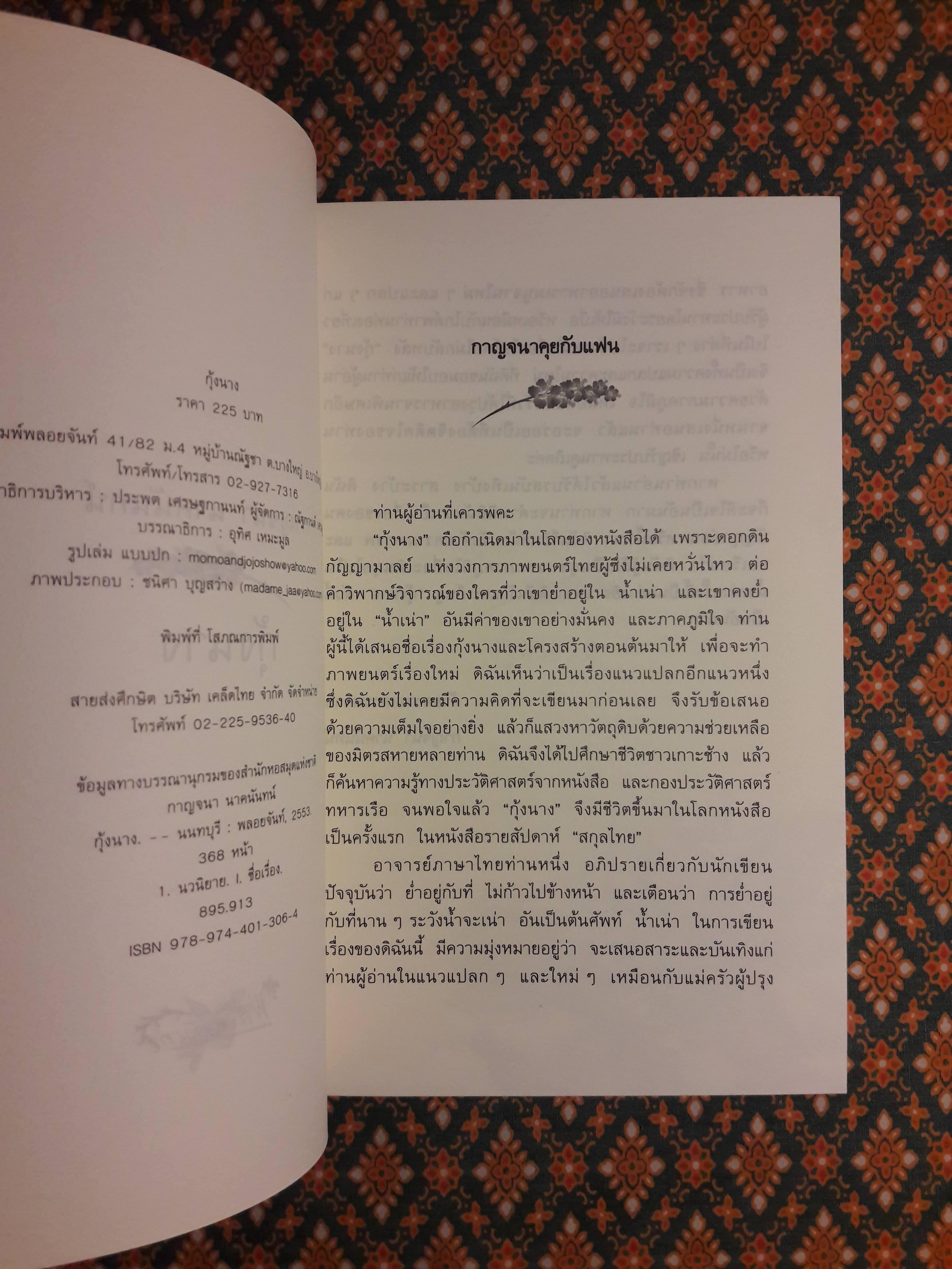 กุ้งนาง