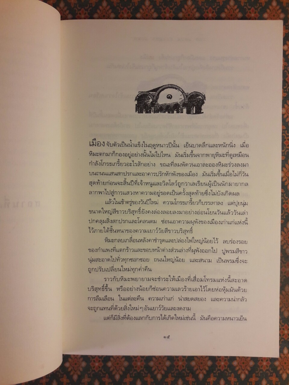 เส้นทางปริศนา The Dark Flight Down