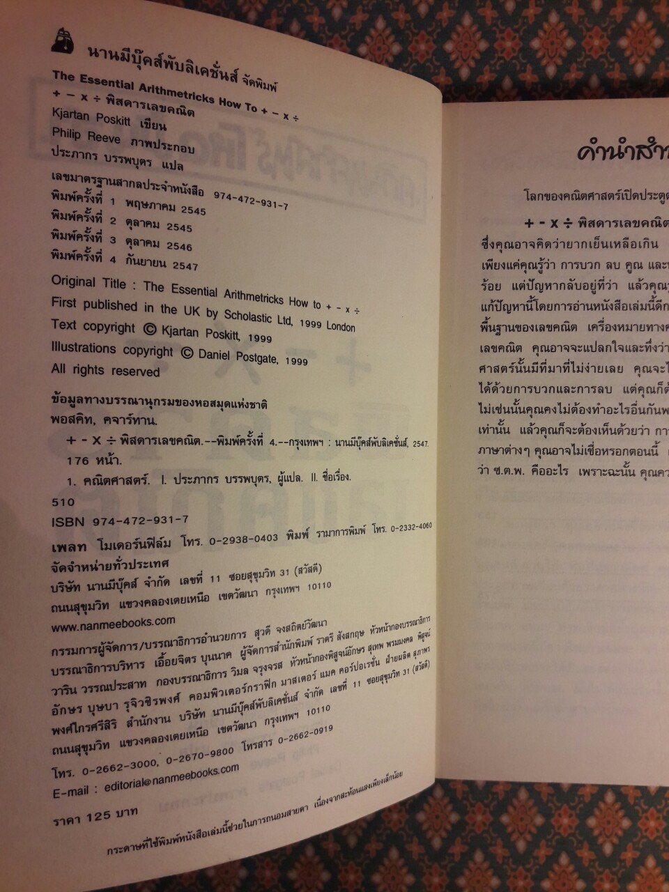 +-x÷ พิสดารเลขคณิต