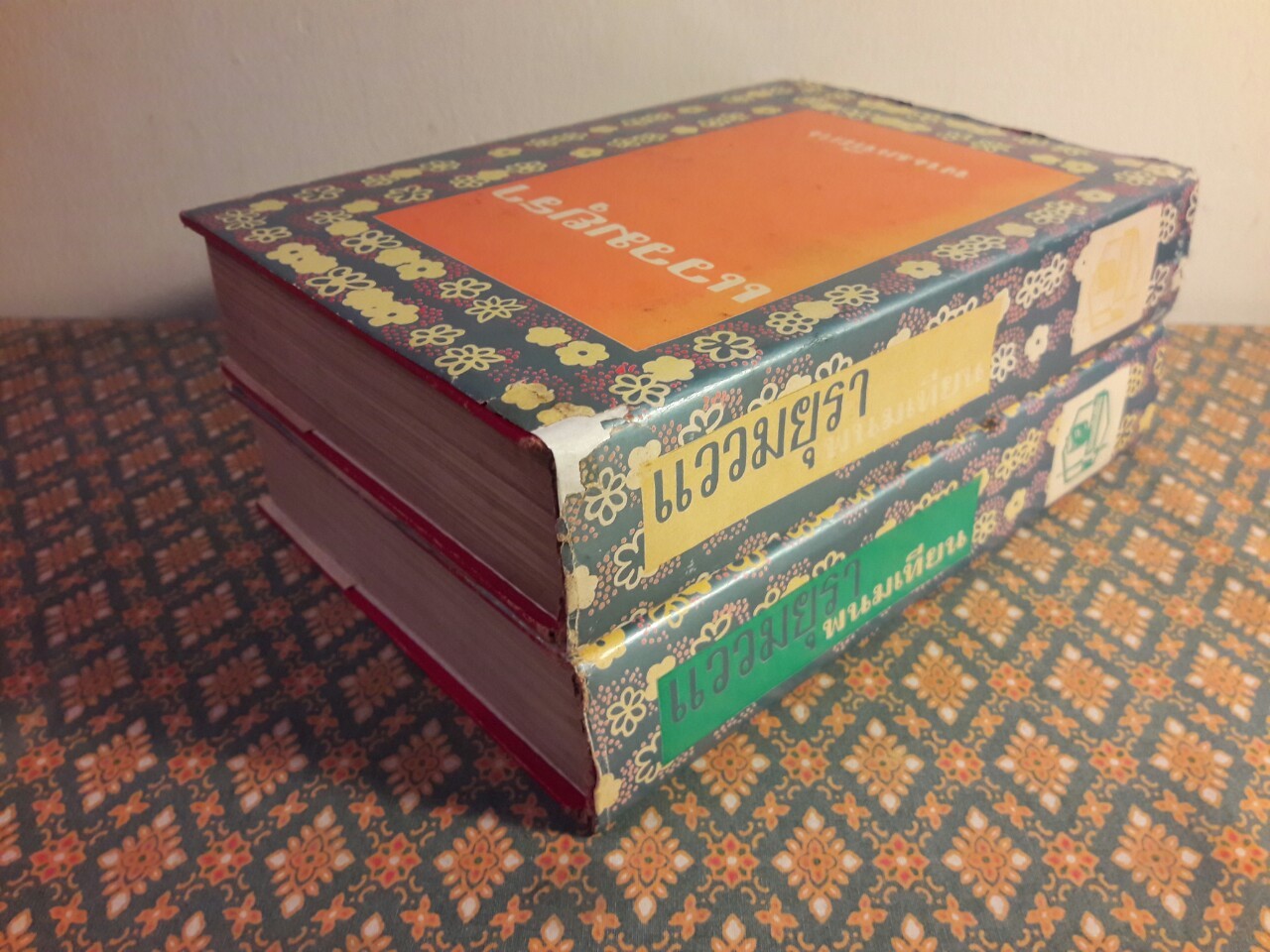 แววมยุรา (2 เล่มจบ)