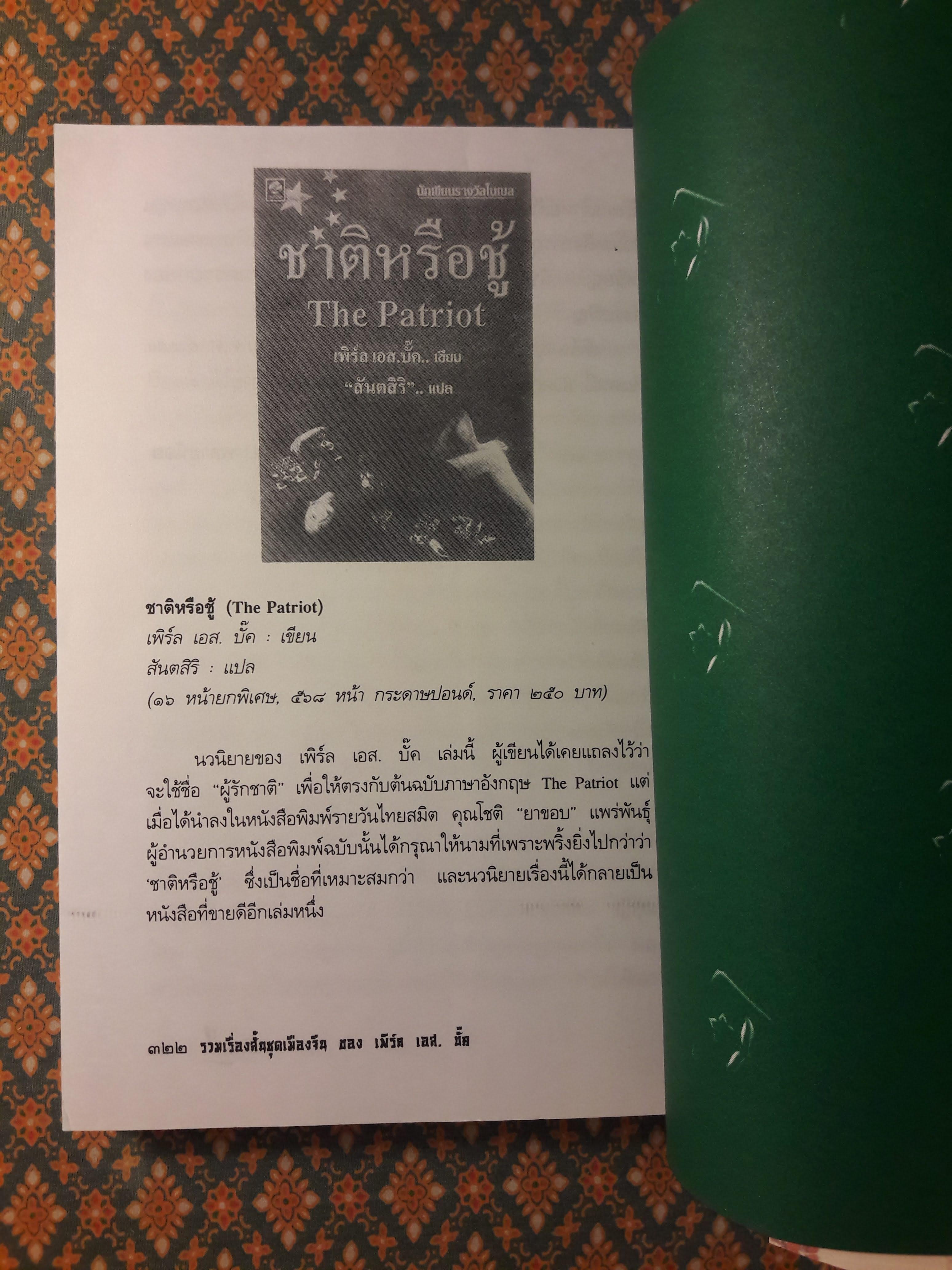 รวมเรื่องสั้นชุดเมืองจีน